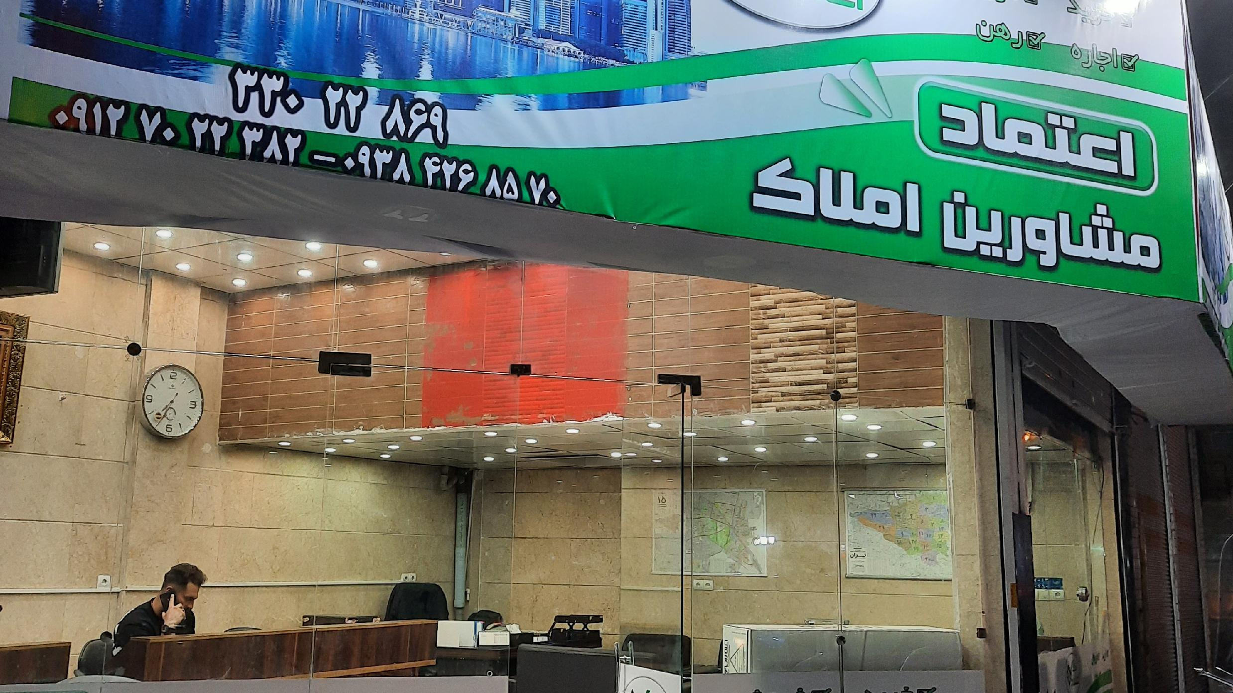 املاک اعتماد