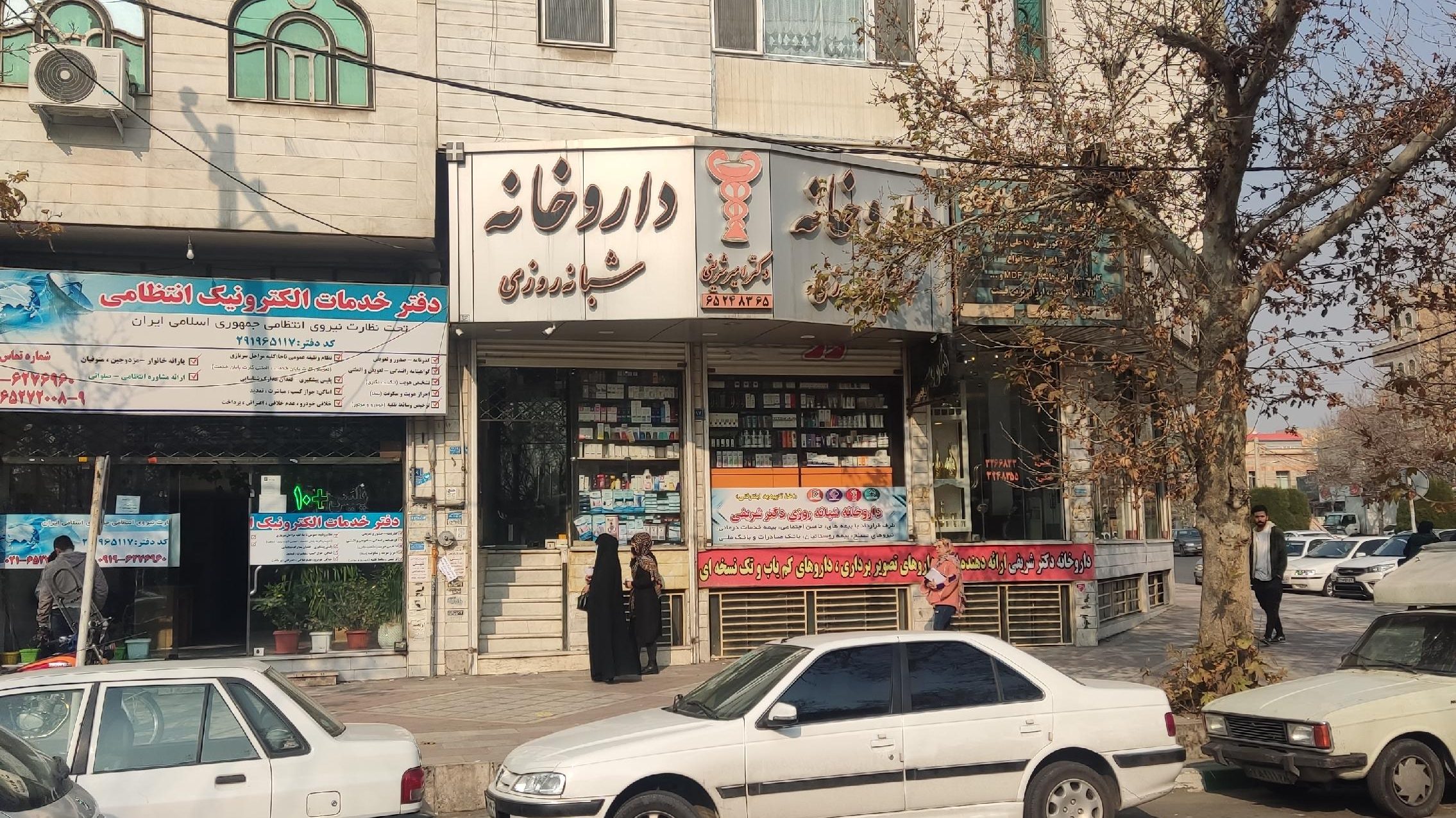 داروخانه شبانه روزی دکتر شریفی