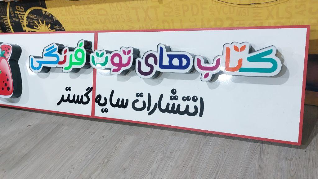 تابلوسازی سوبان