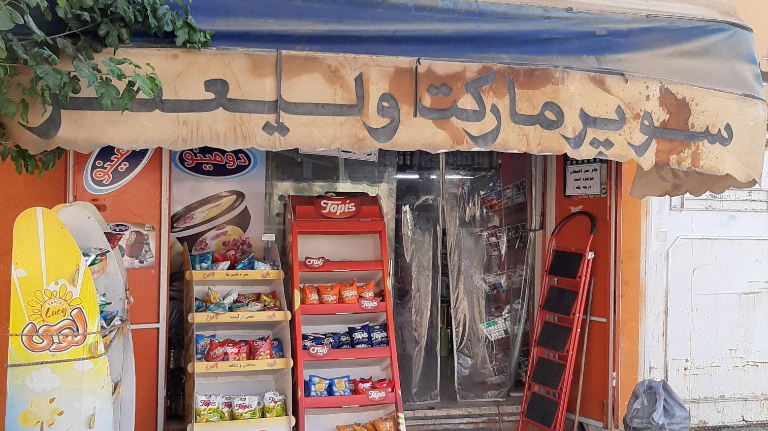 سوپرمارکت قزلباش