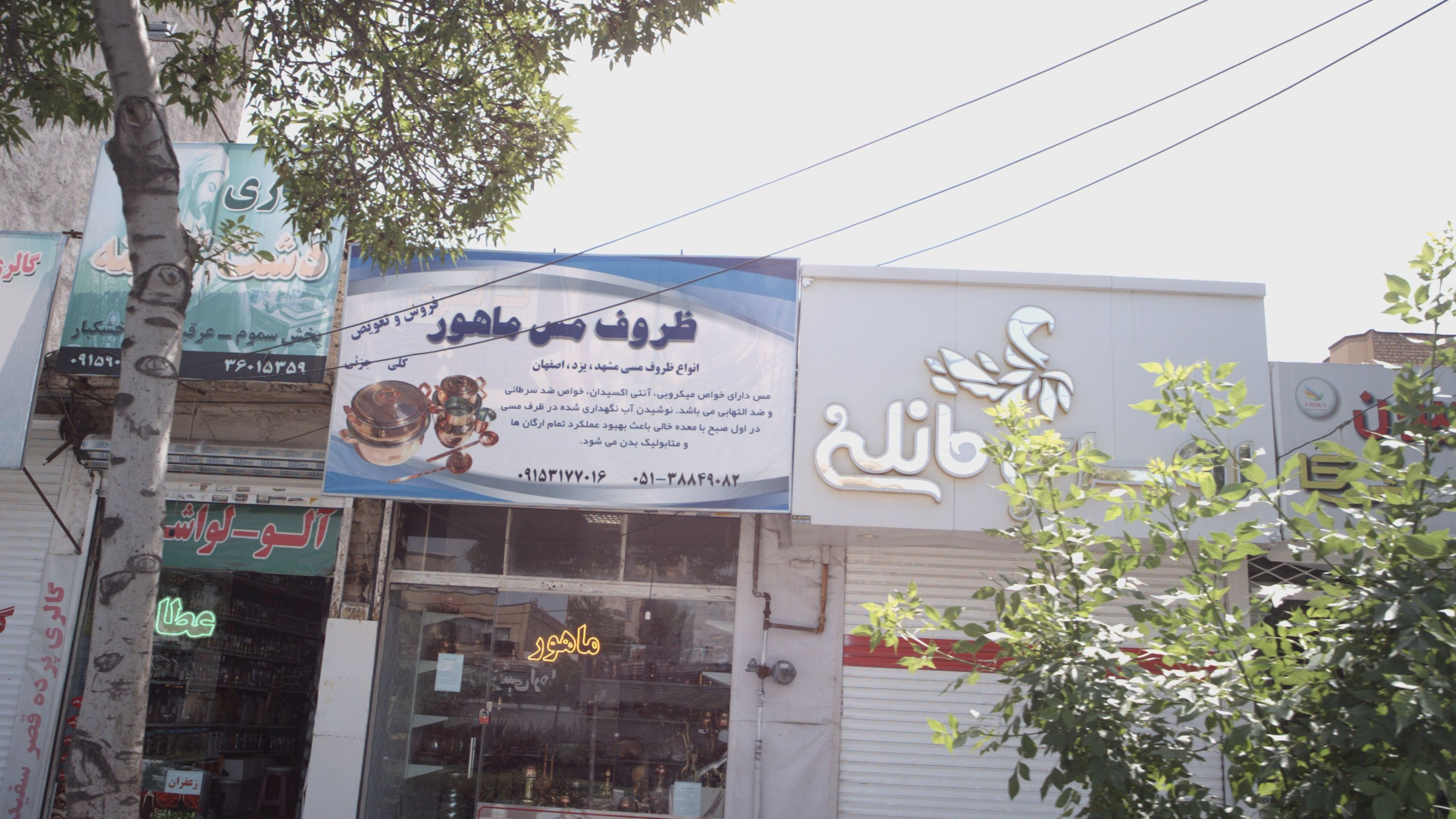ظروف مسی ماهور