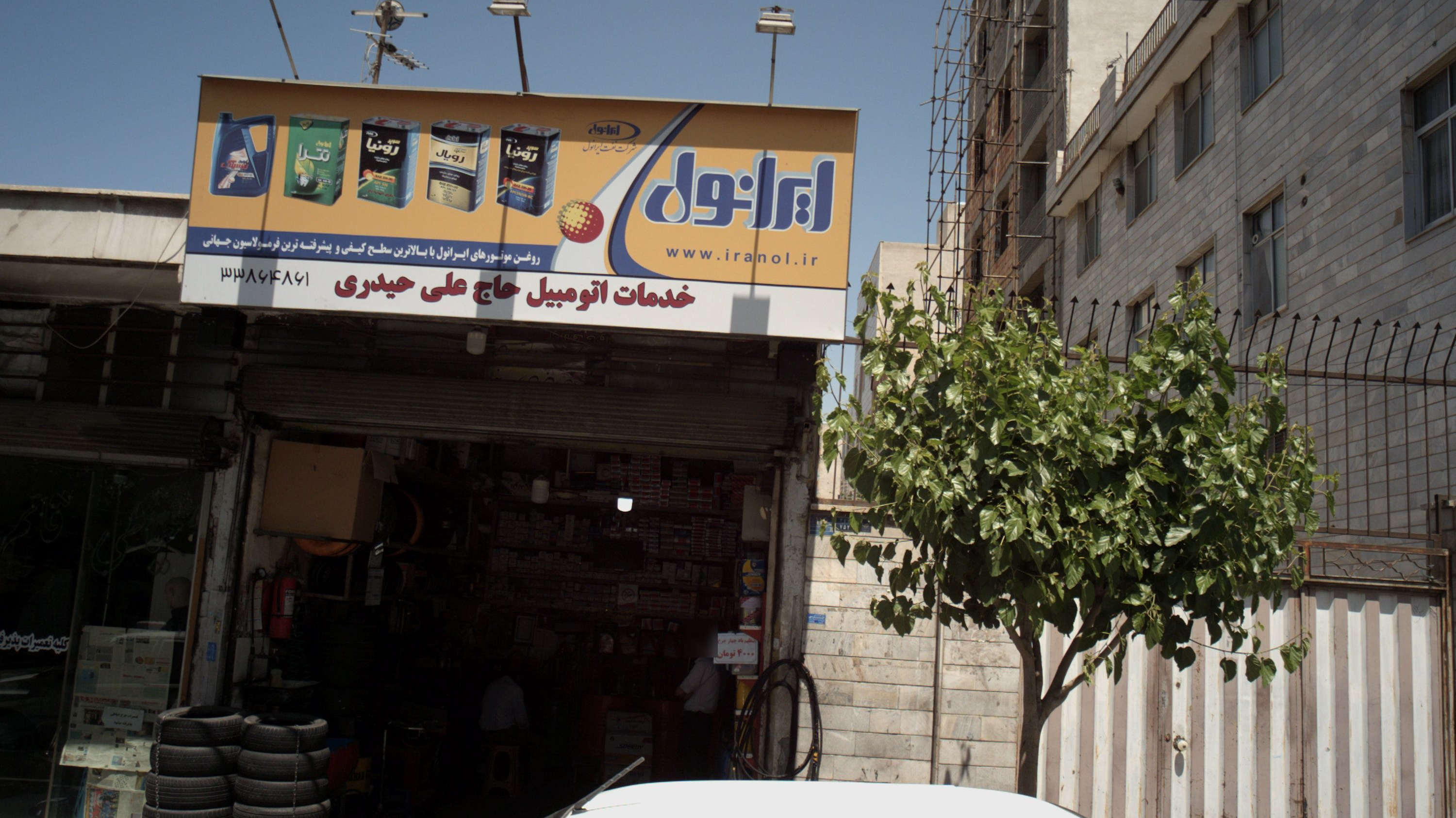 خدمات اتومبیل حاج علی حیدری