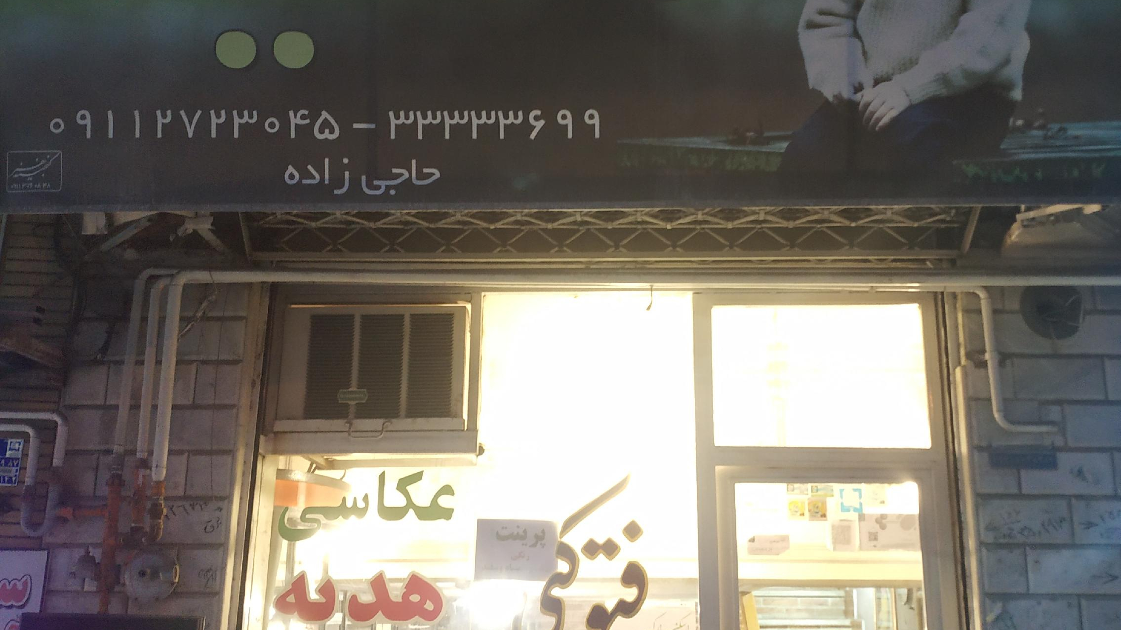 عکاسی هدیه