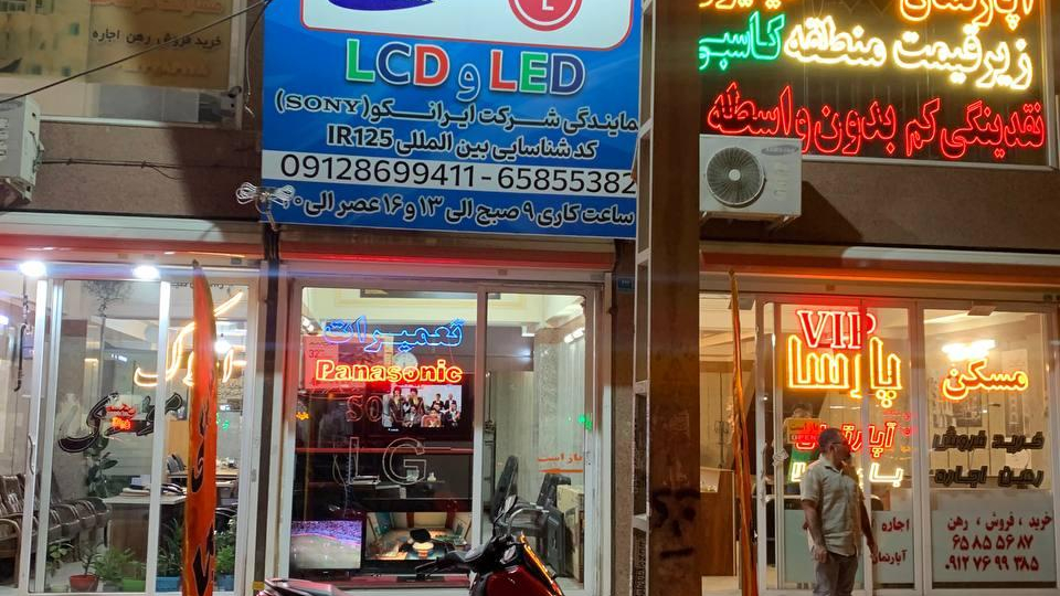 تعمیرات سونی و پاناسونیک احمدی