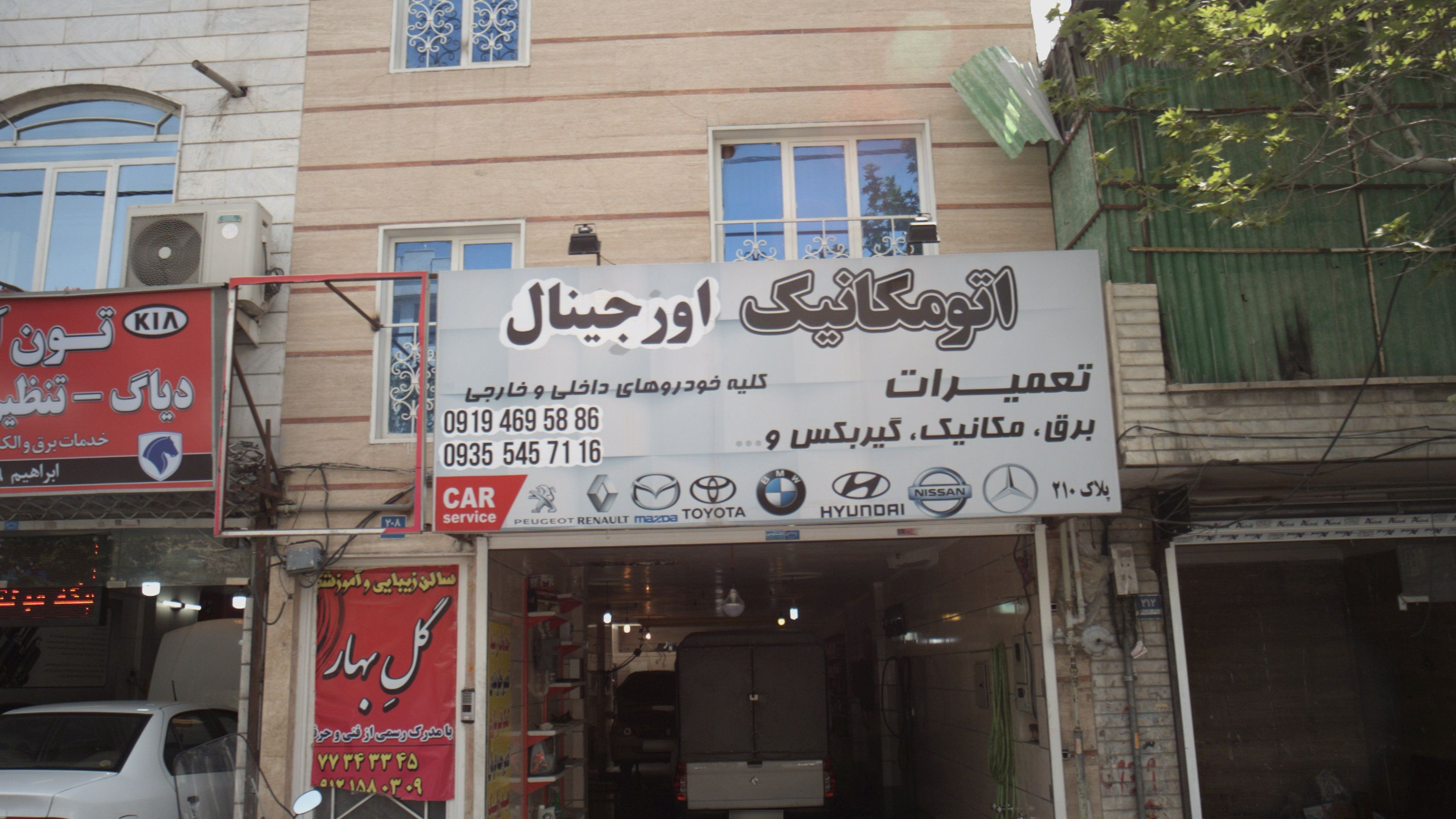اتومکانیک اورجینال