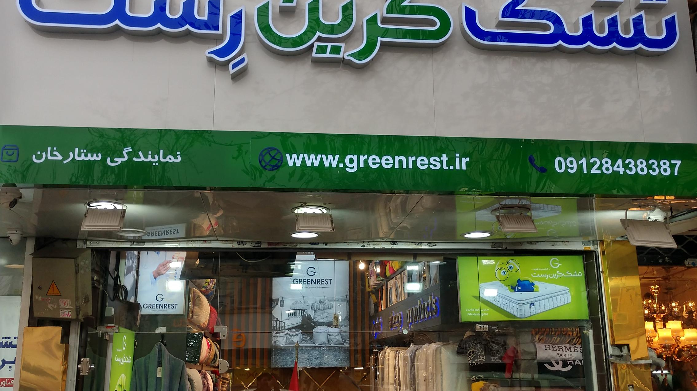 تشک گرین رست (ستارخان)