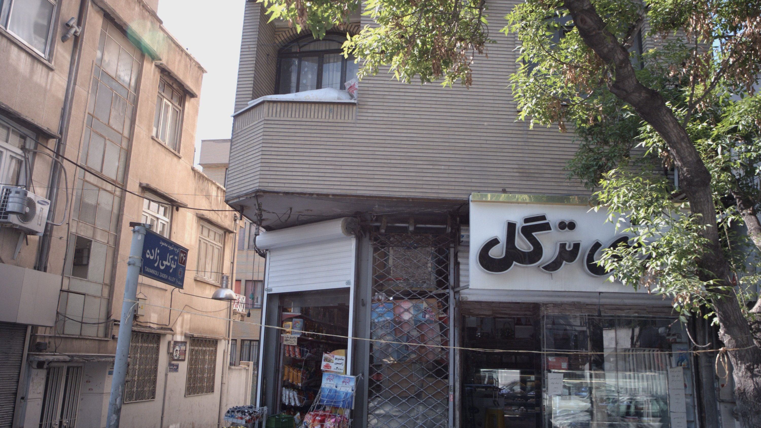 شیرینی ترگل