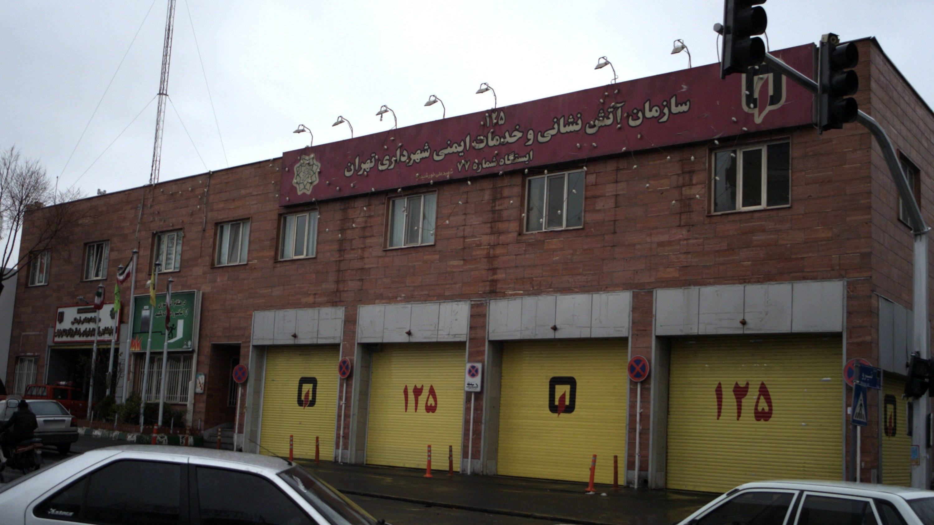 سازمان آتش نشانی و خدمات ایمنی شهرداری تهران