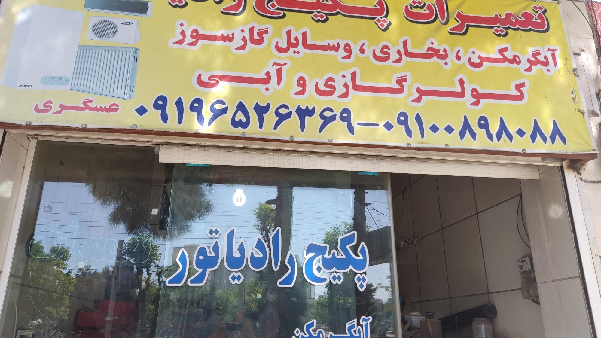 تعمیر انواع پکیج کولر گازی