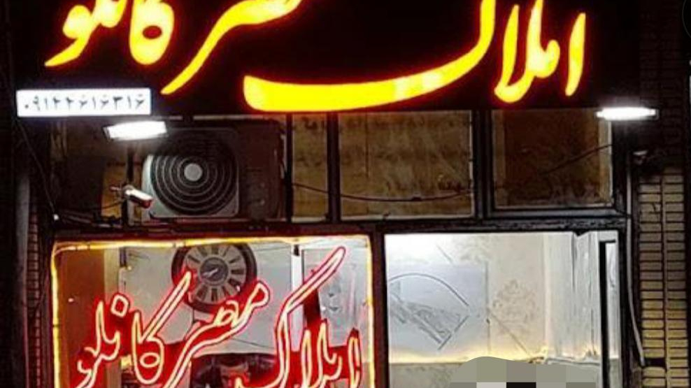 املاک مصرکانلو
