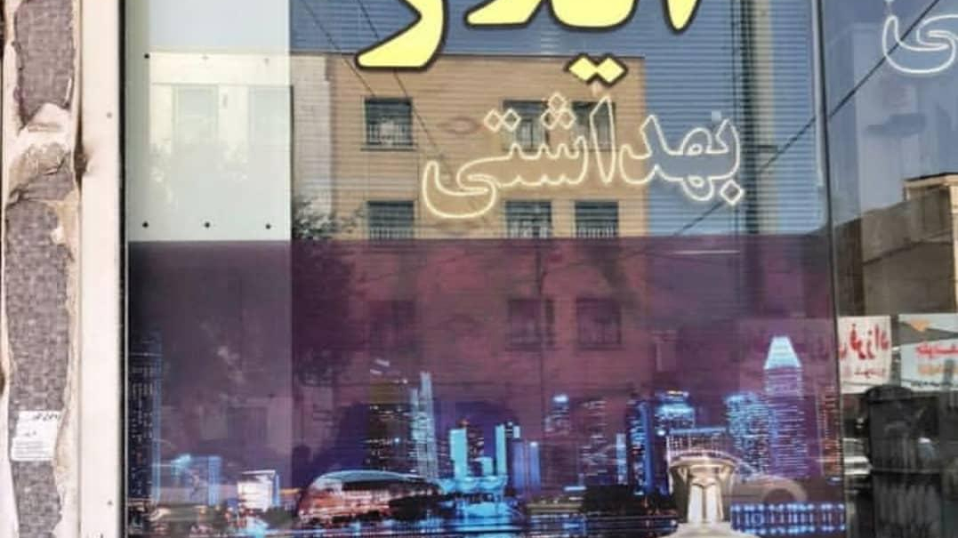لوازم آرایشی آیلار