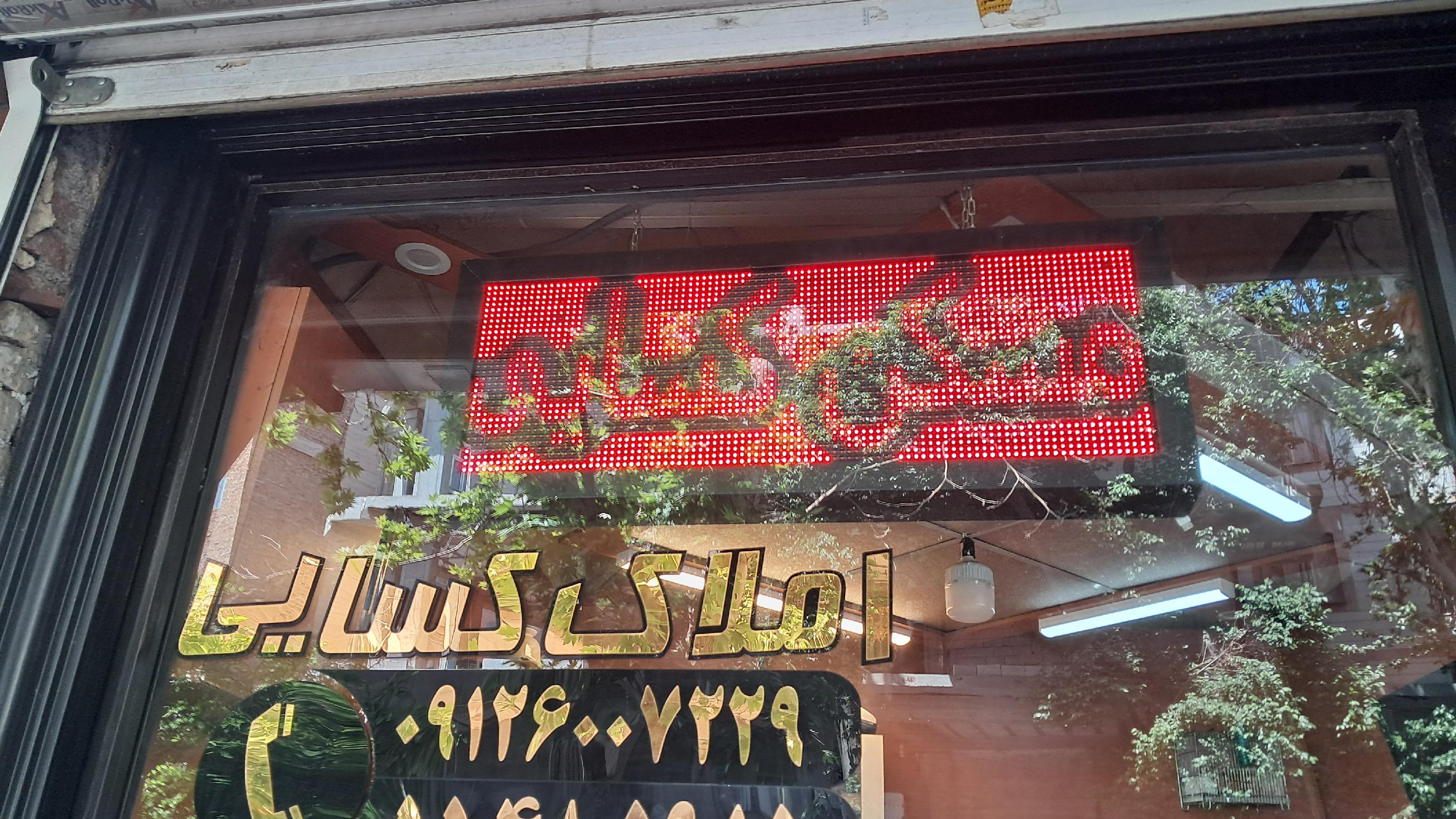 املاک کسایی