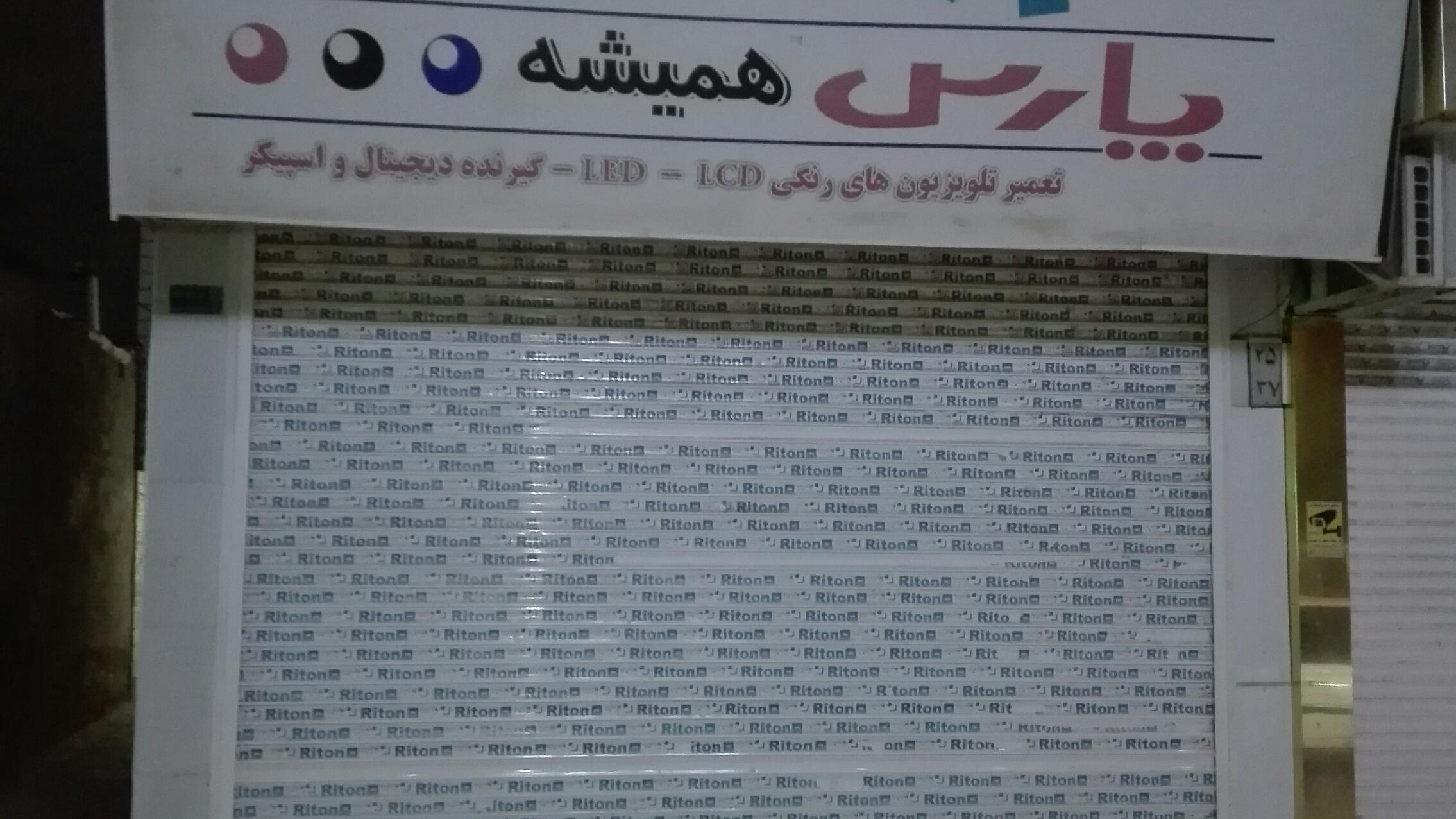 تعمیرات تلوزیون پارس