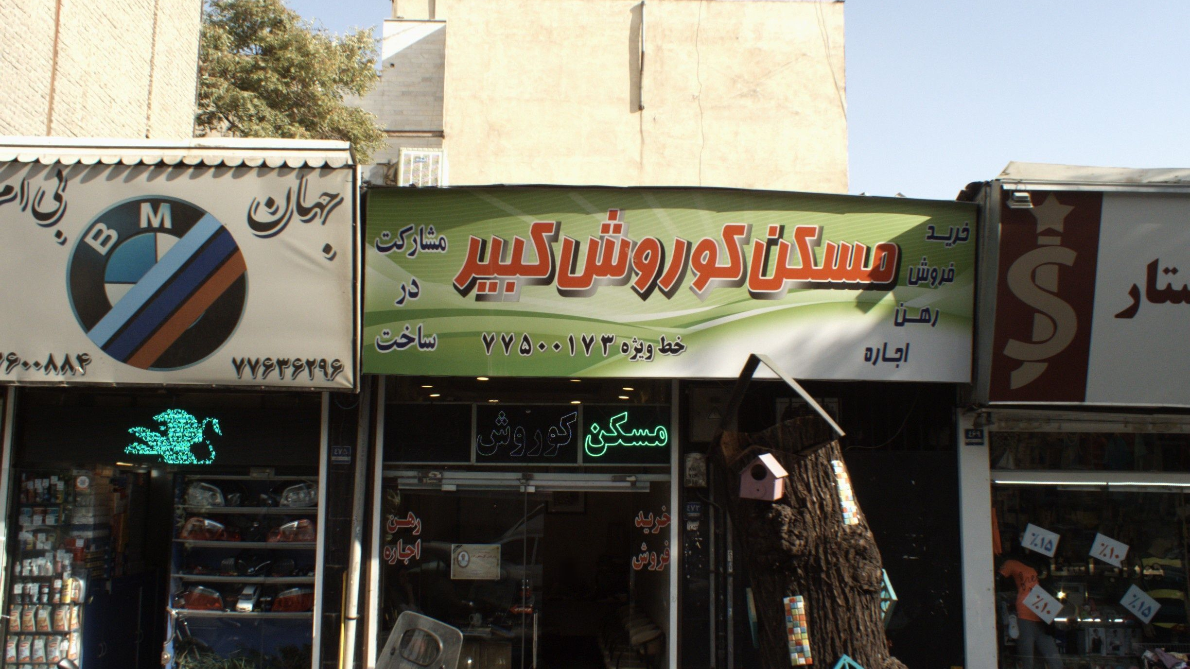 مسکن کوروش کبیر