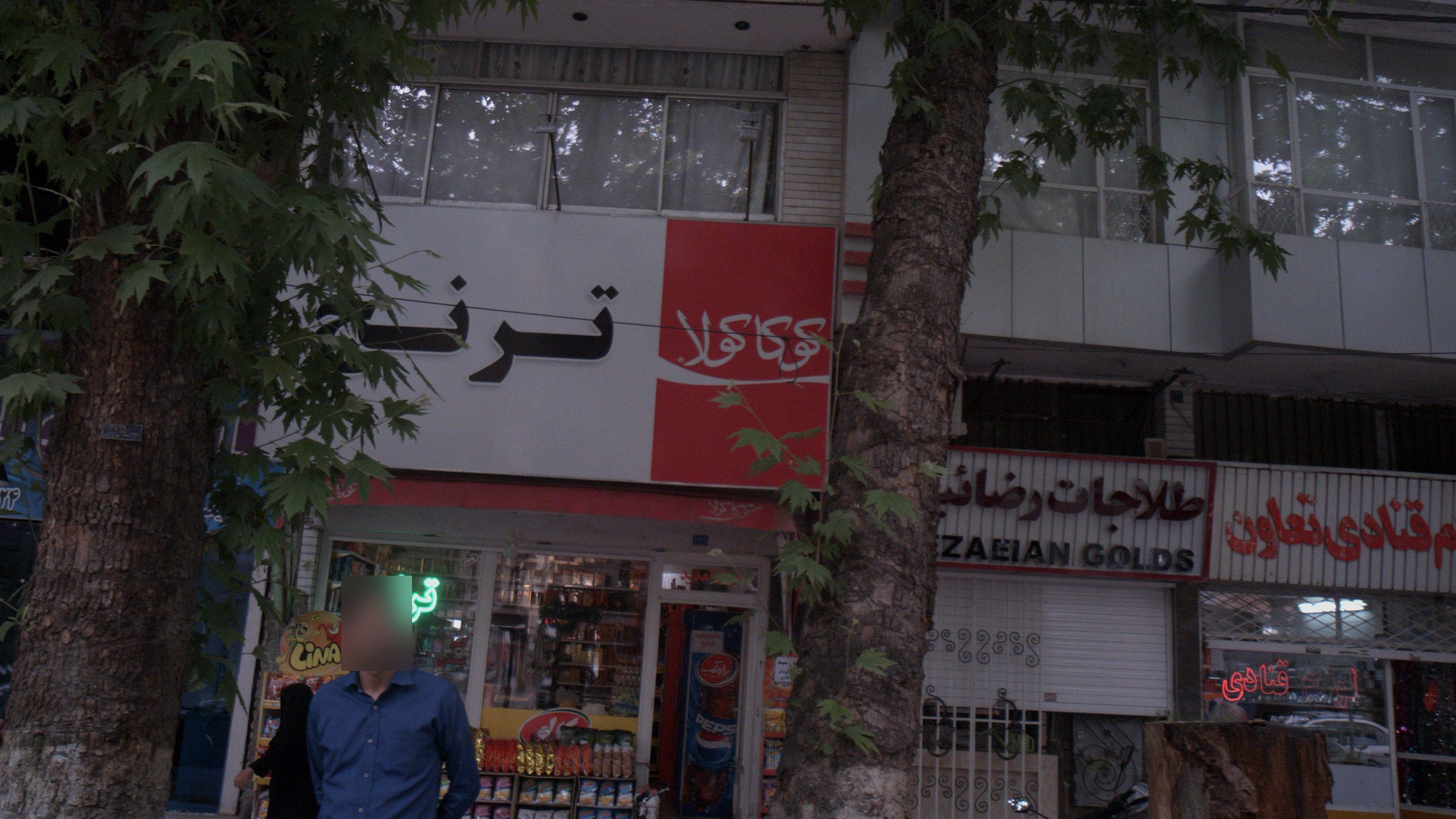 سوپر مارکت ترنج