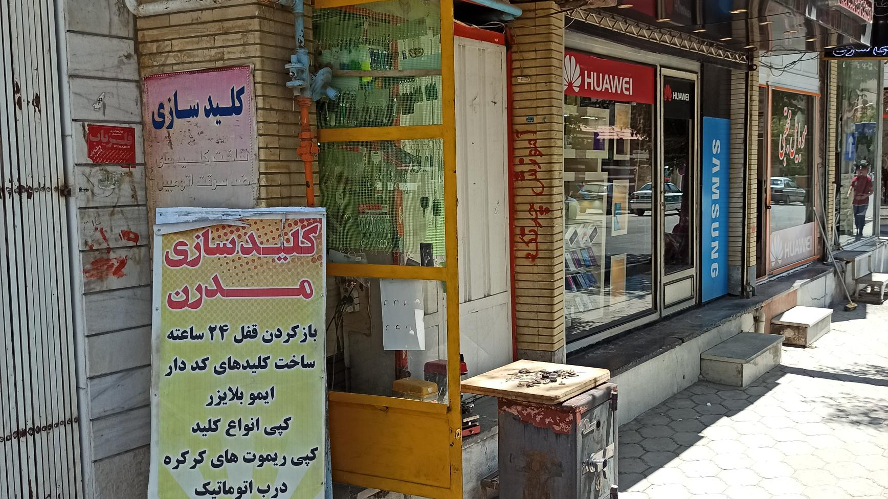 کلید سازی مدرن
