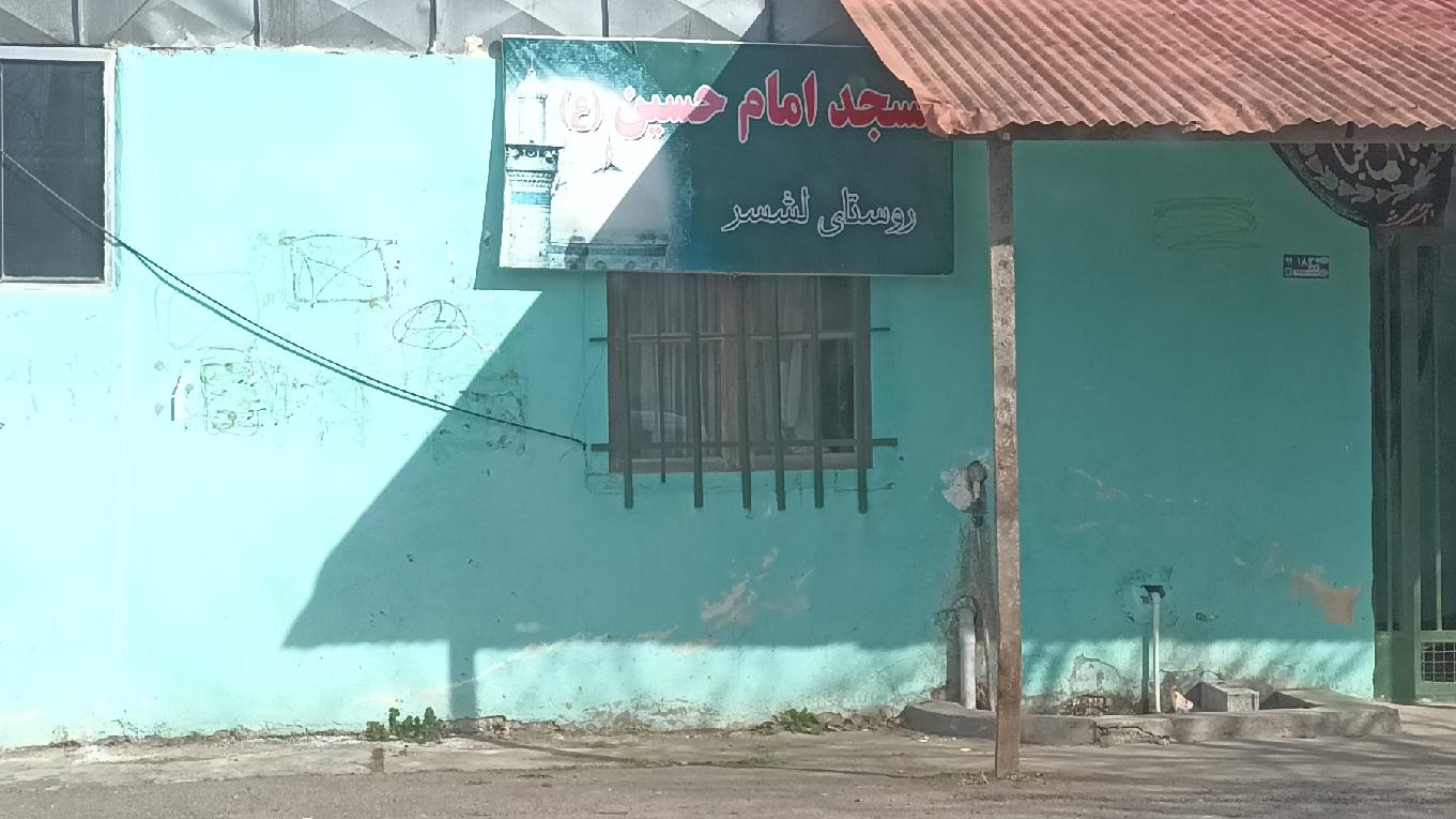 مسجد لش سر