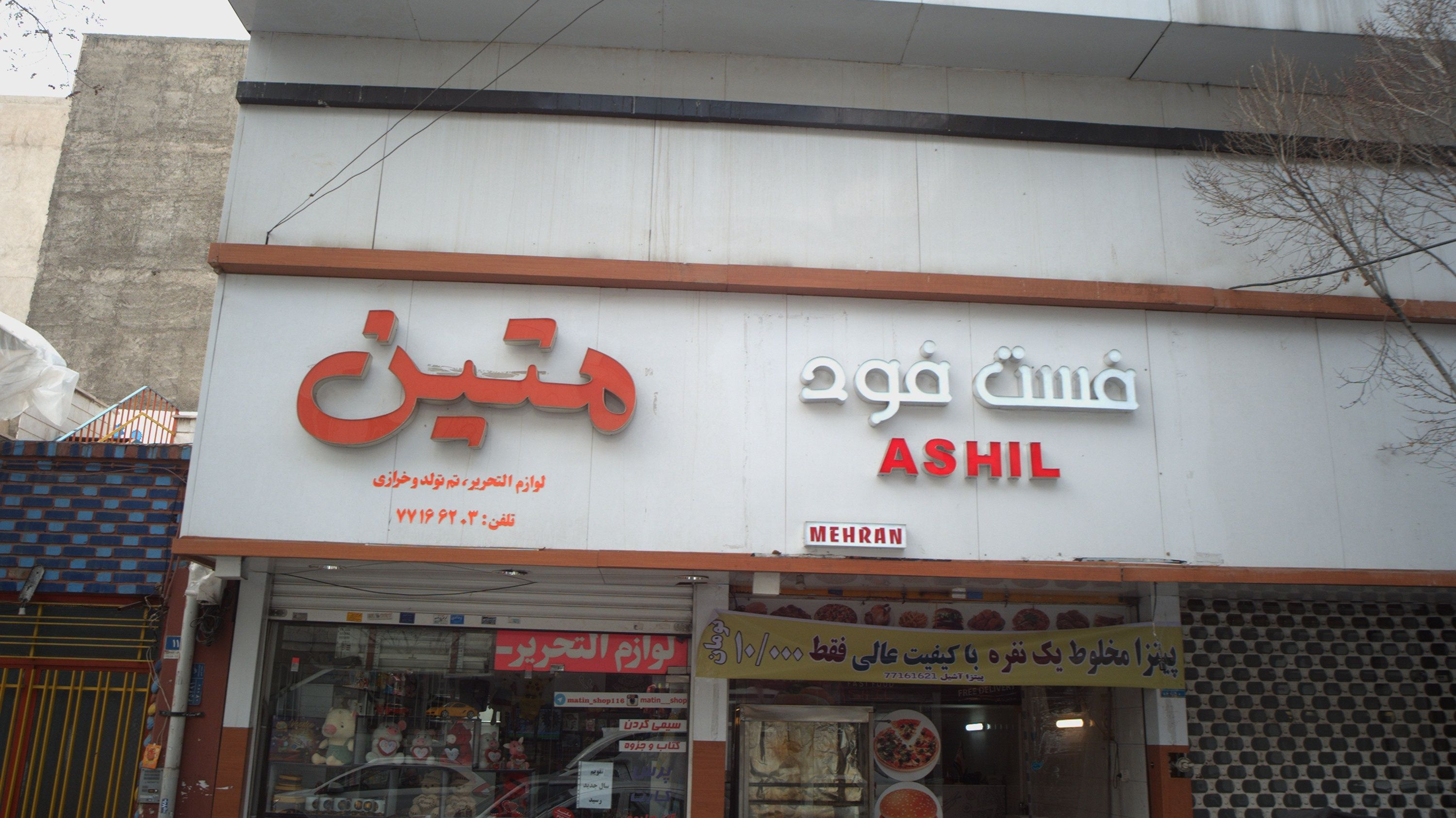 فروشگاه لوازم التحریر و تم تولد و خرازی متین