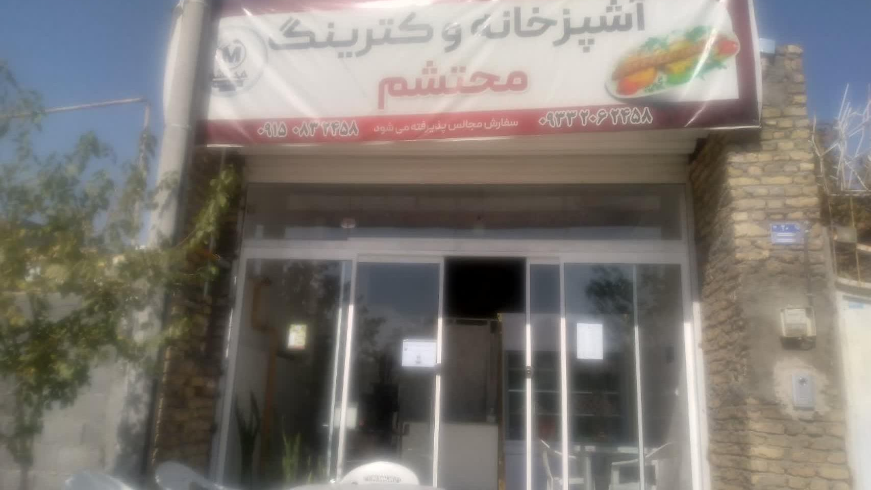 آشپزخانه کترینگ محتشم