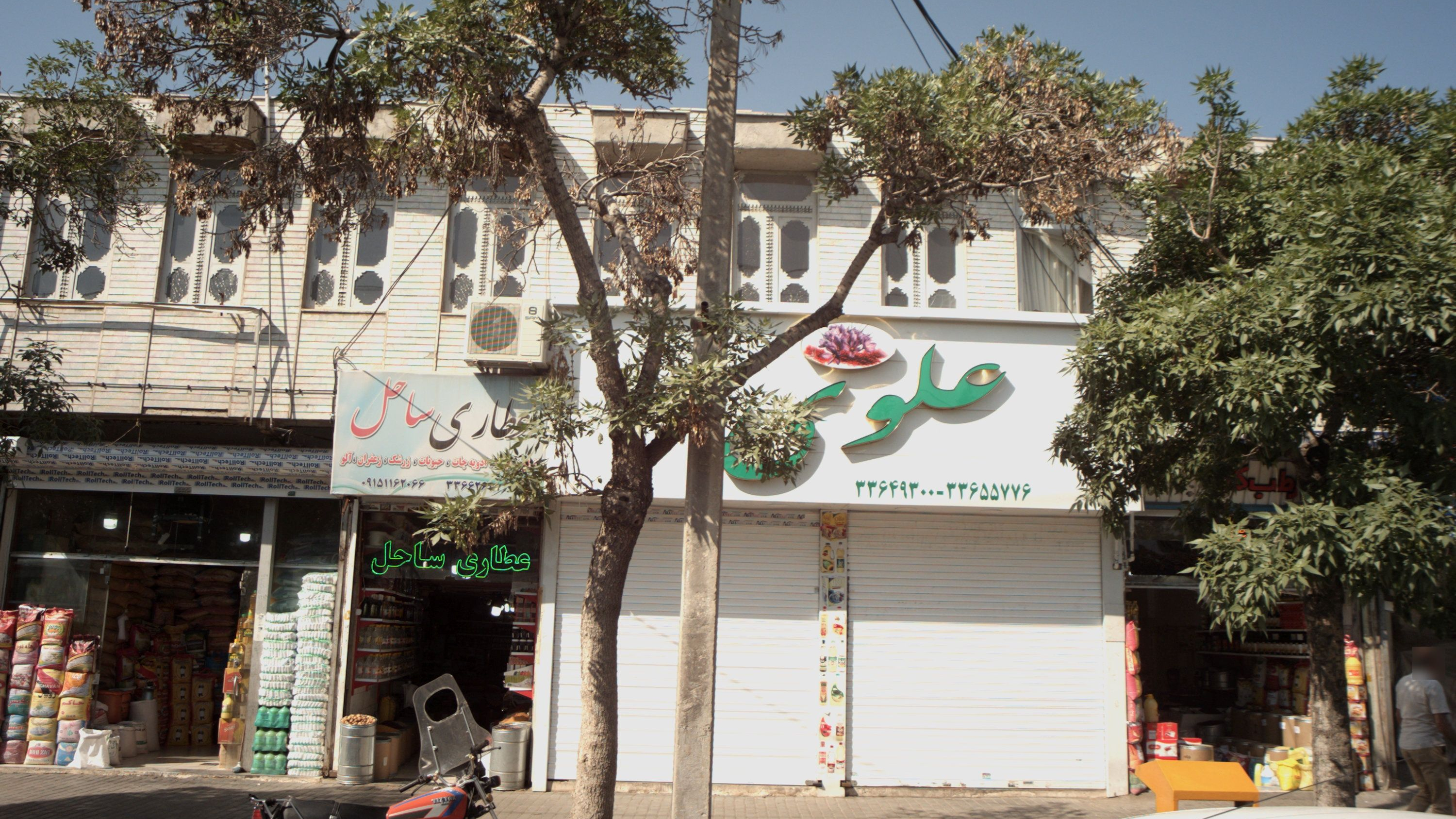 فروشگاه زعفران علوی