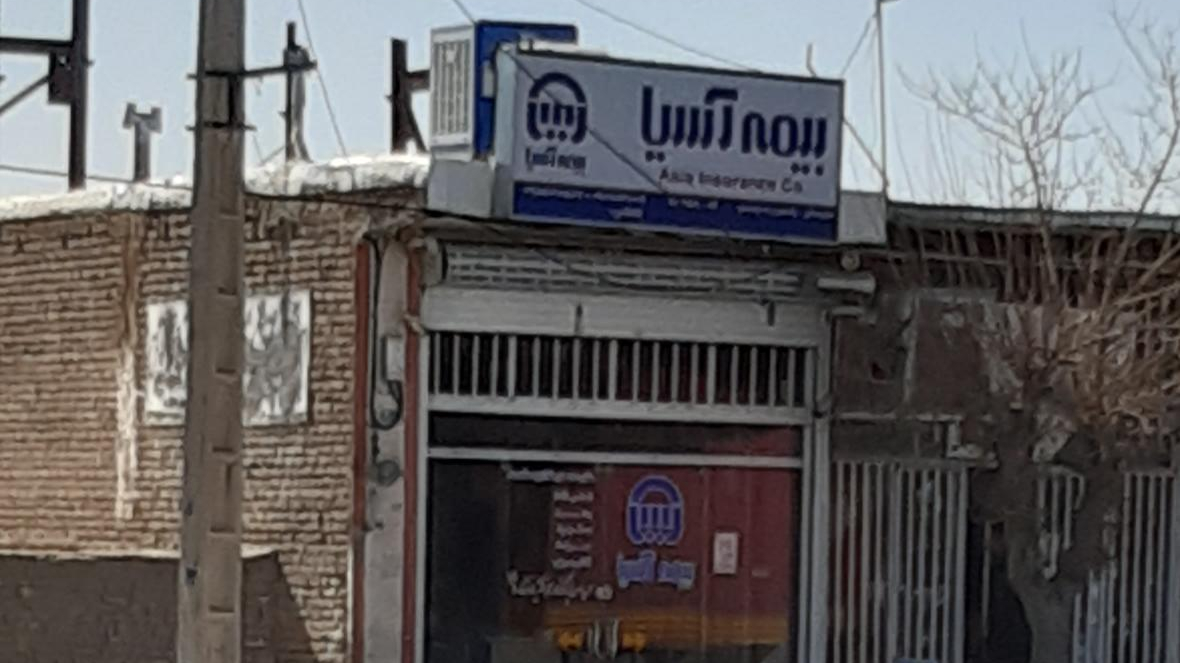 بیمه اسیا