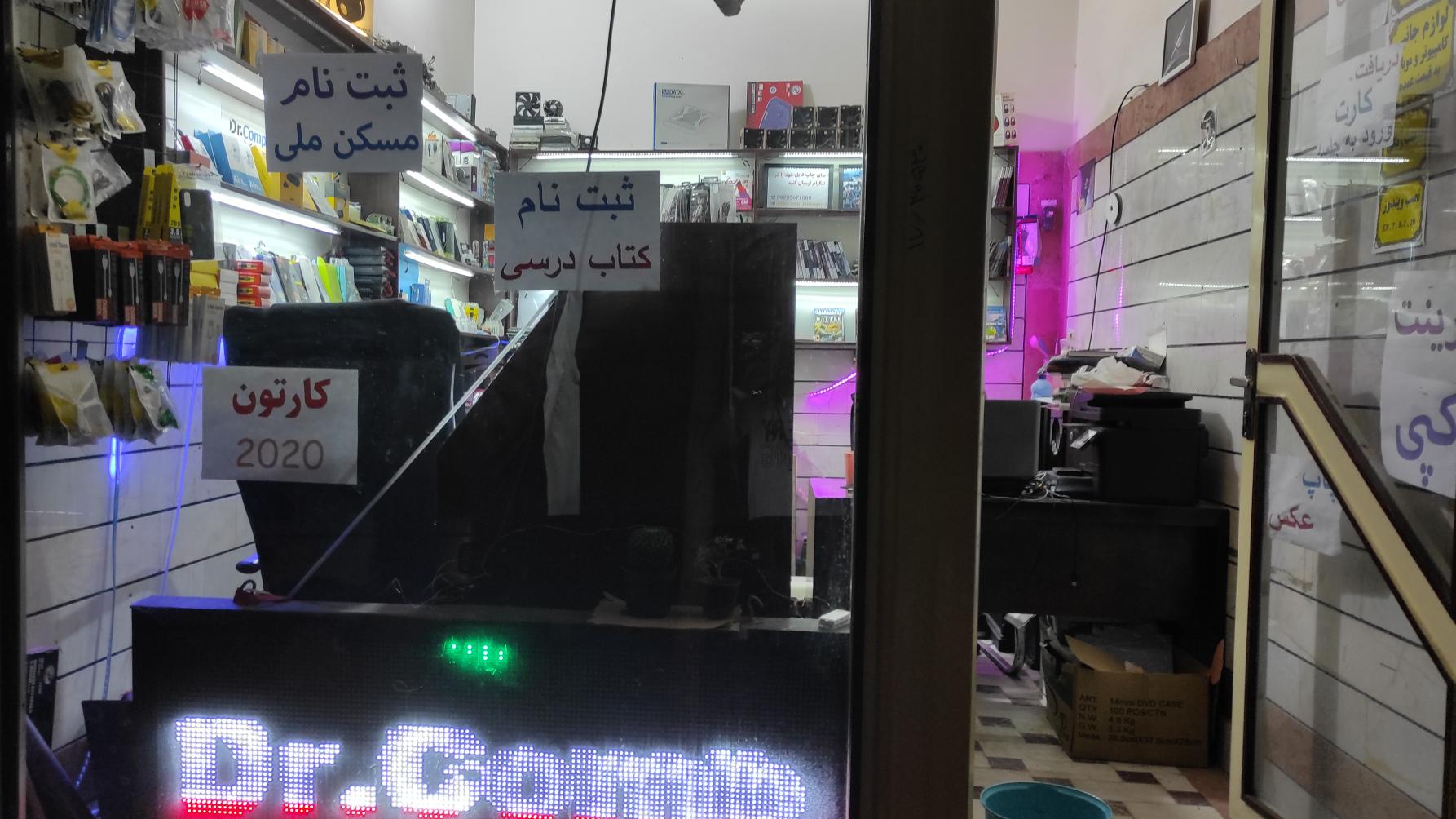 خدمات اینترنتی کامپیوتری دکترکامپ