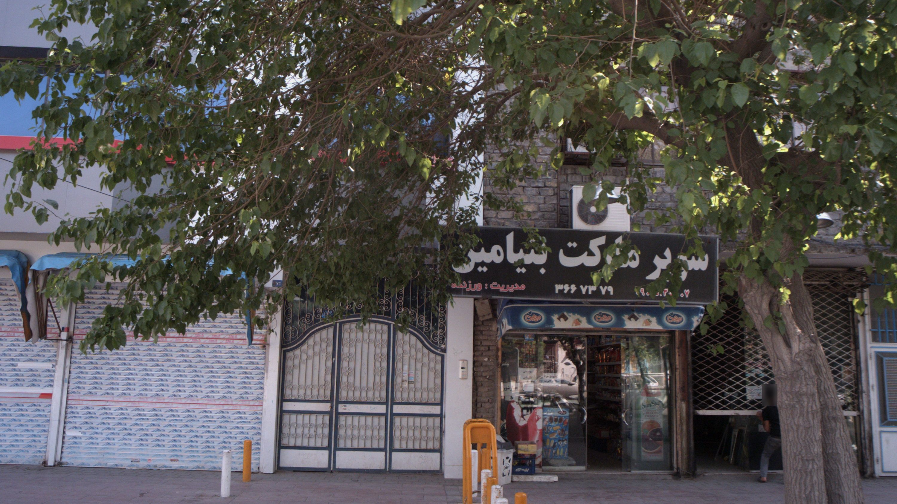 سوپر مارکت بنیامین