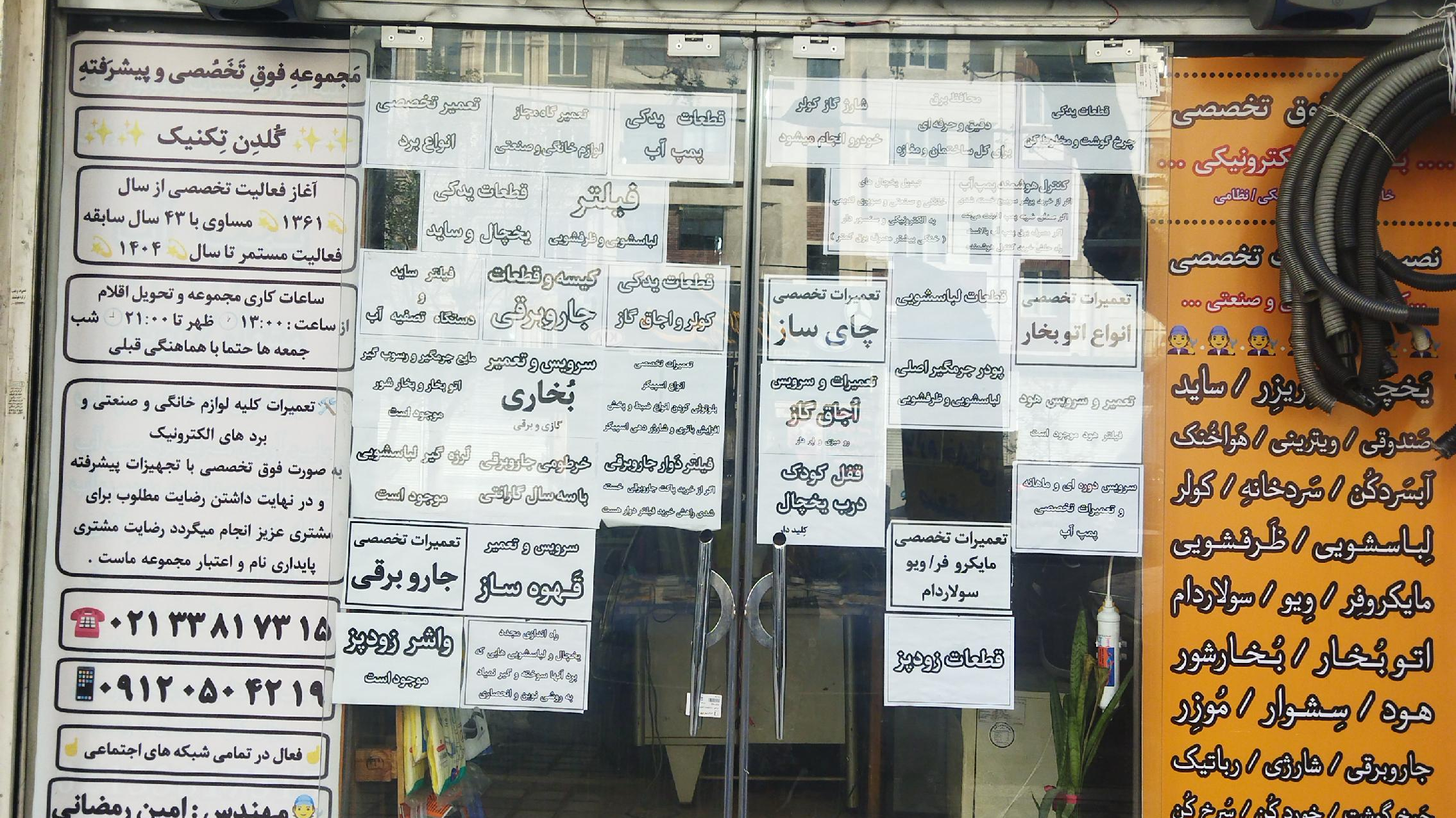 گلدن تکنیک