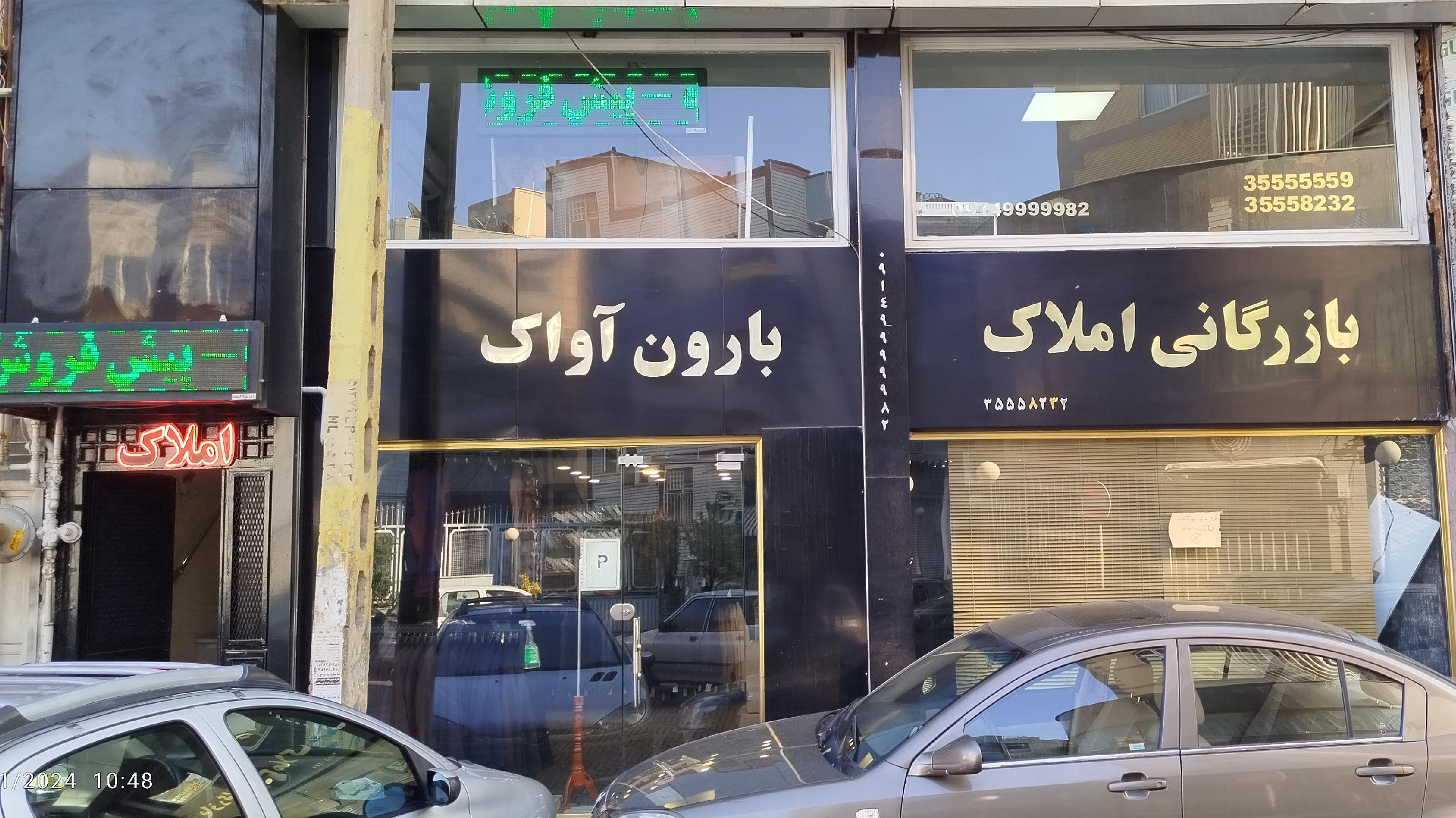 بازرگانی املاک بارون آواک