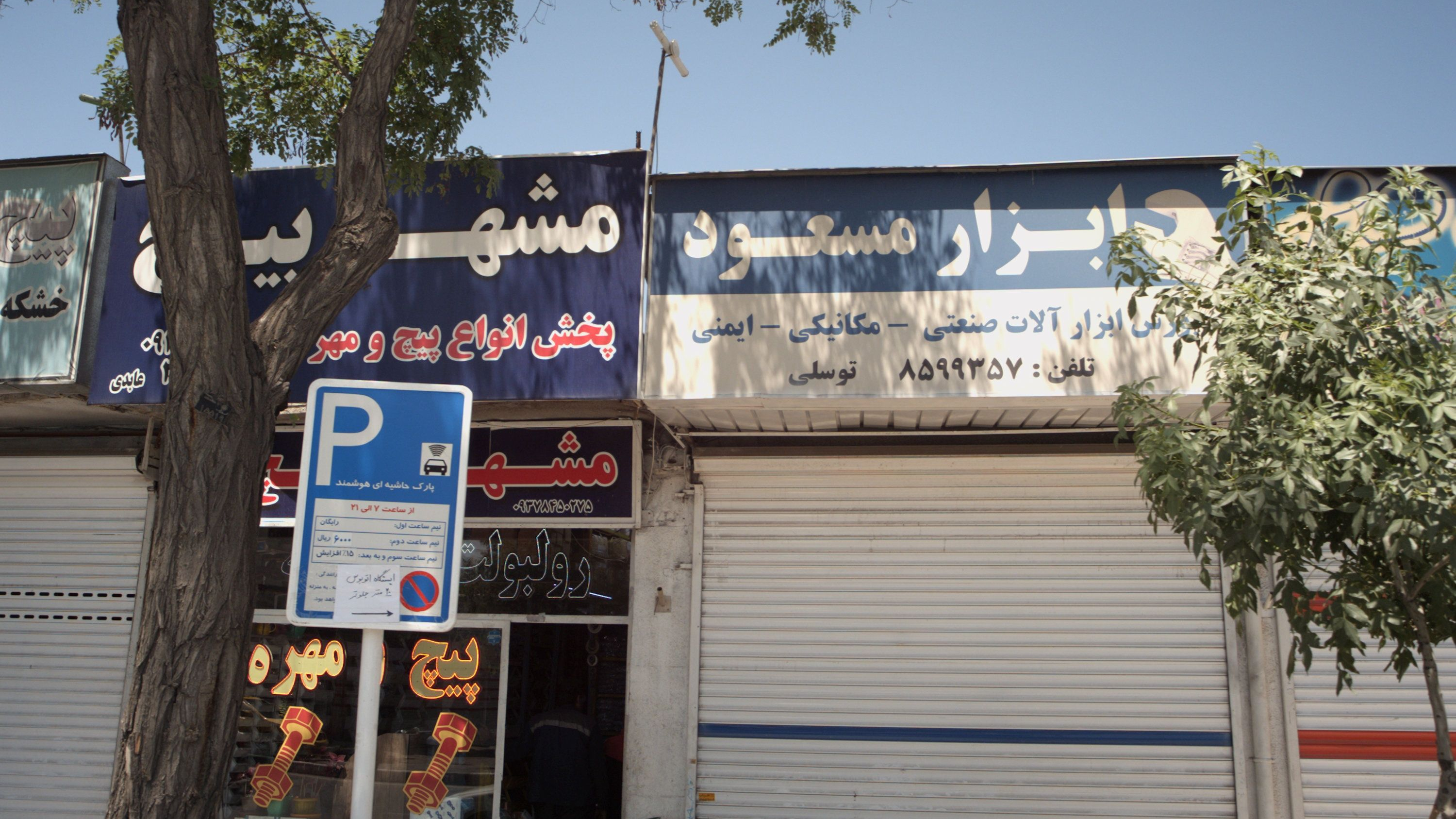 ابزار مسعود