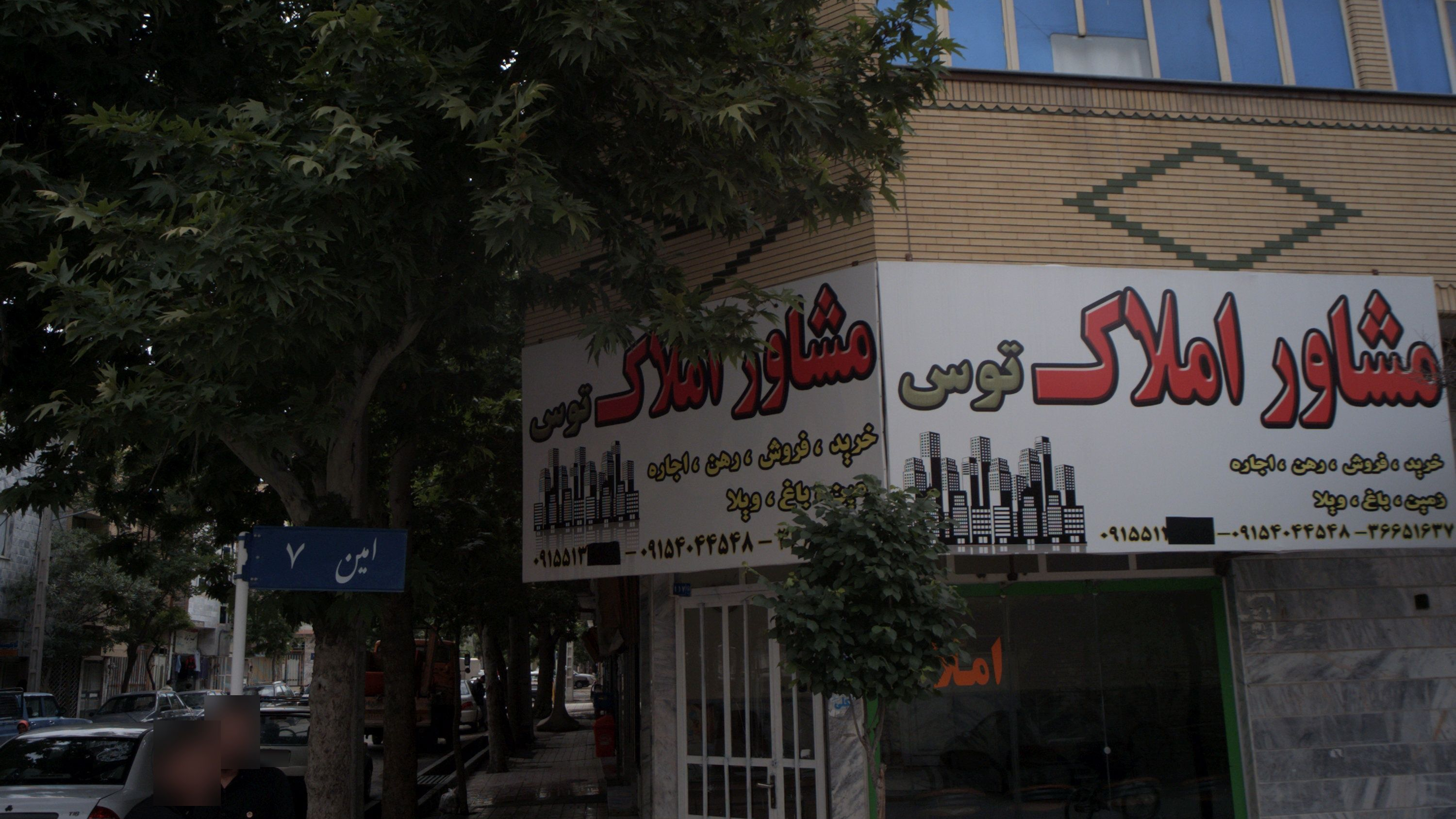 مشاور املاک توس