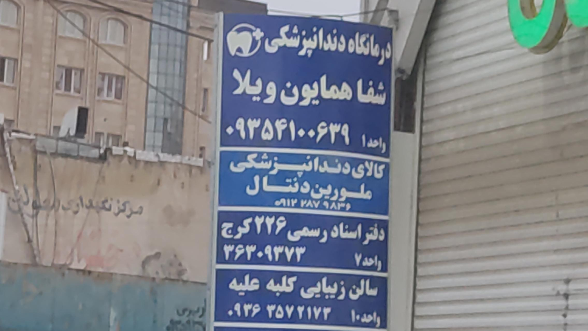 دفترخانه اسناد رسمی ۲۲۶ کرج