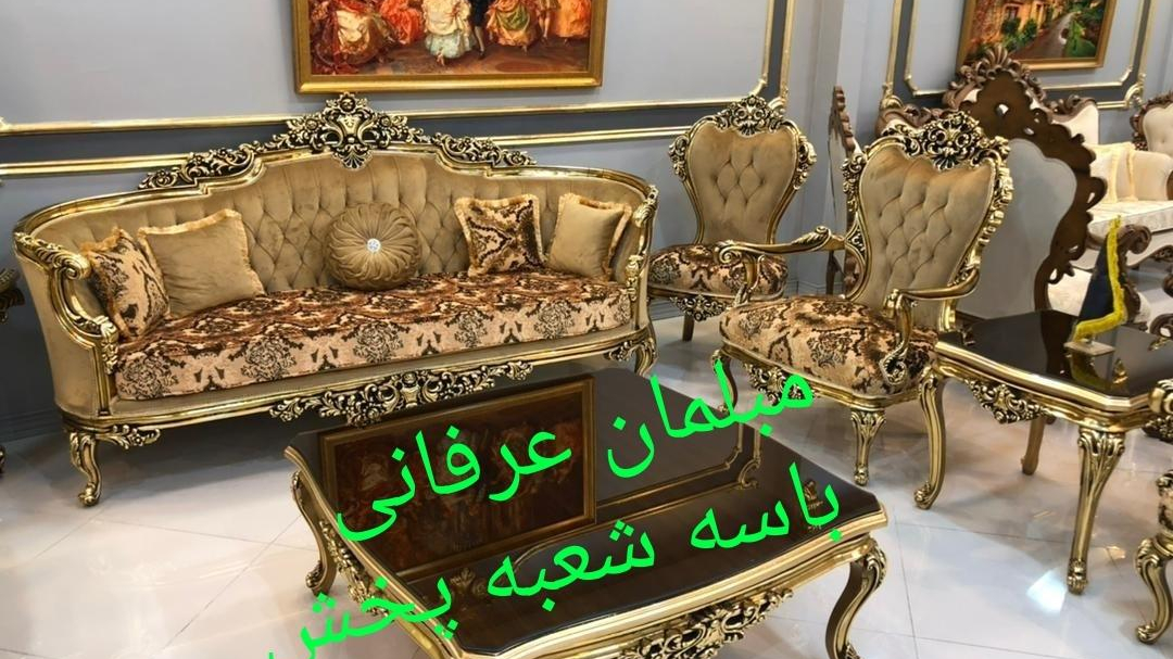 مبلمان عرفانی