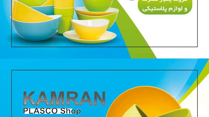 ظروف یکبارمصرف کامران