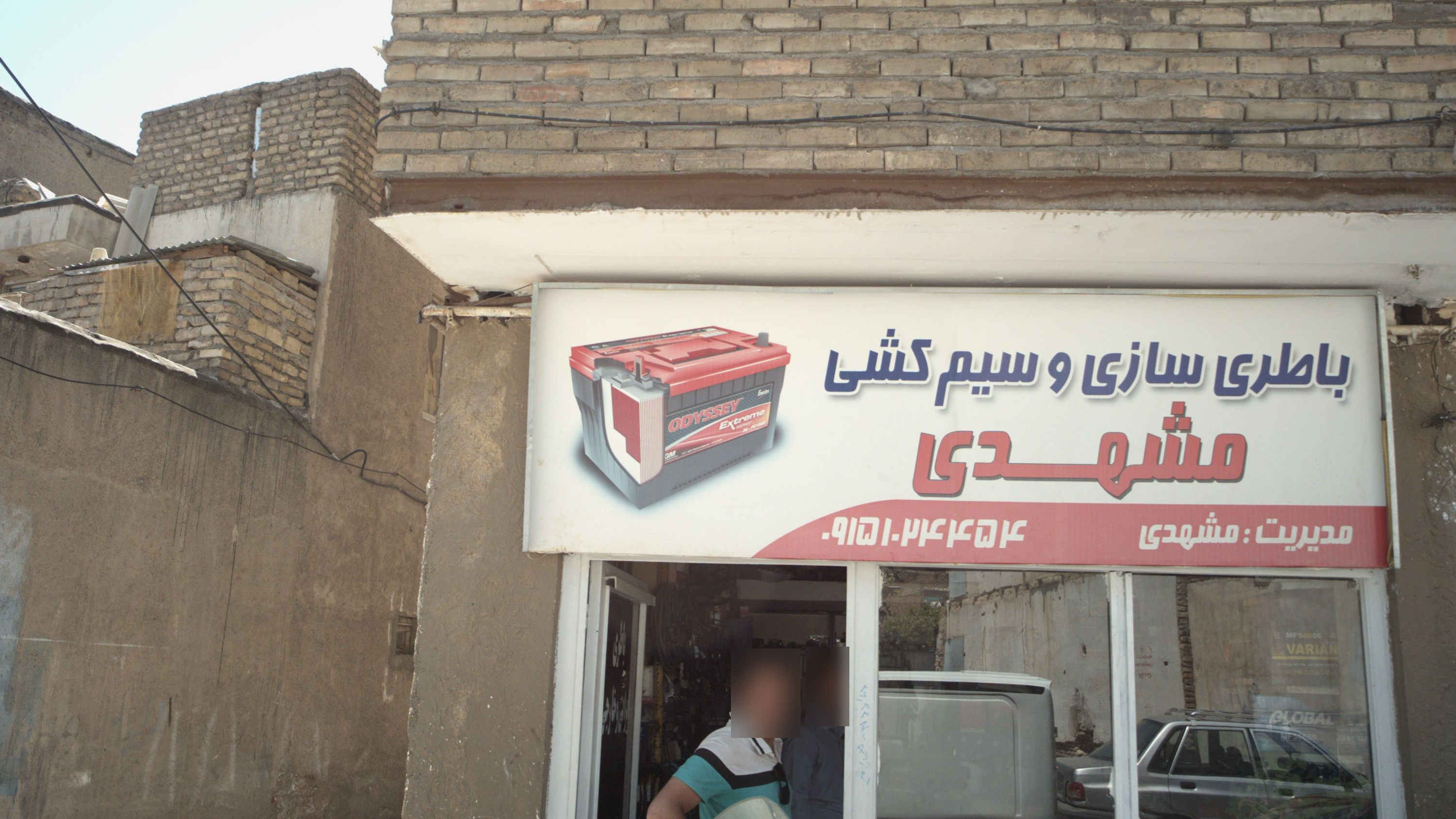 باطری سازی و سیم کشی مشهدی