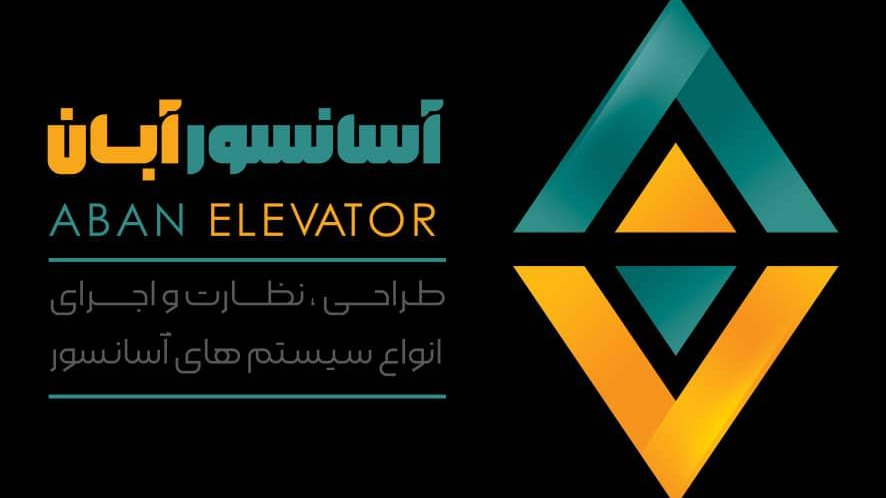 آسانسورآبان
