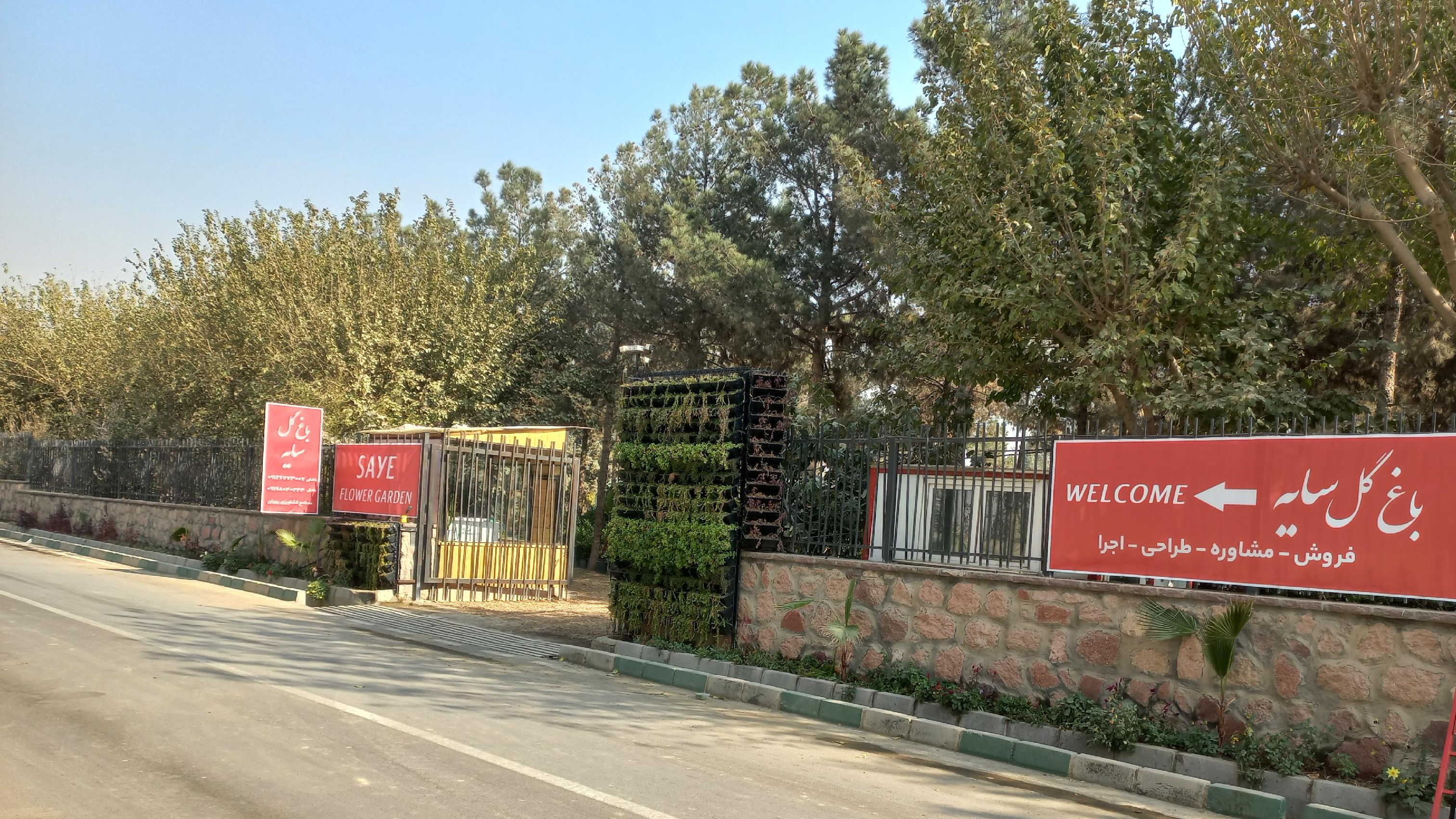 باغ گل سایه