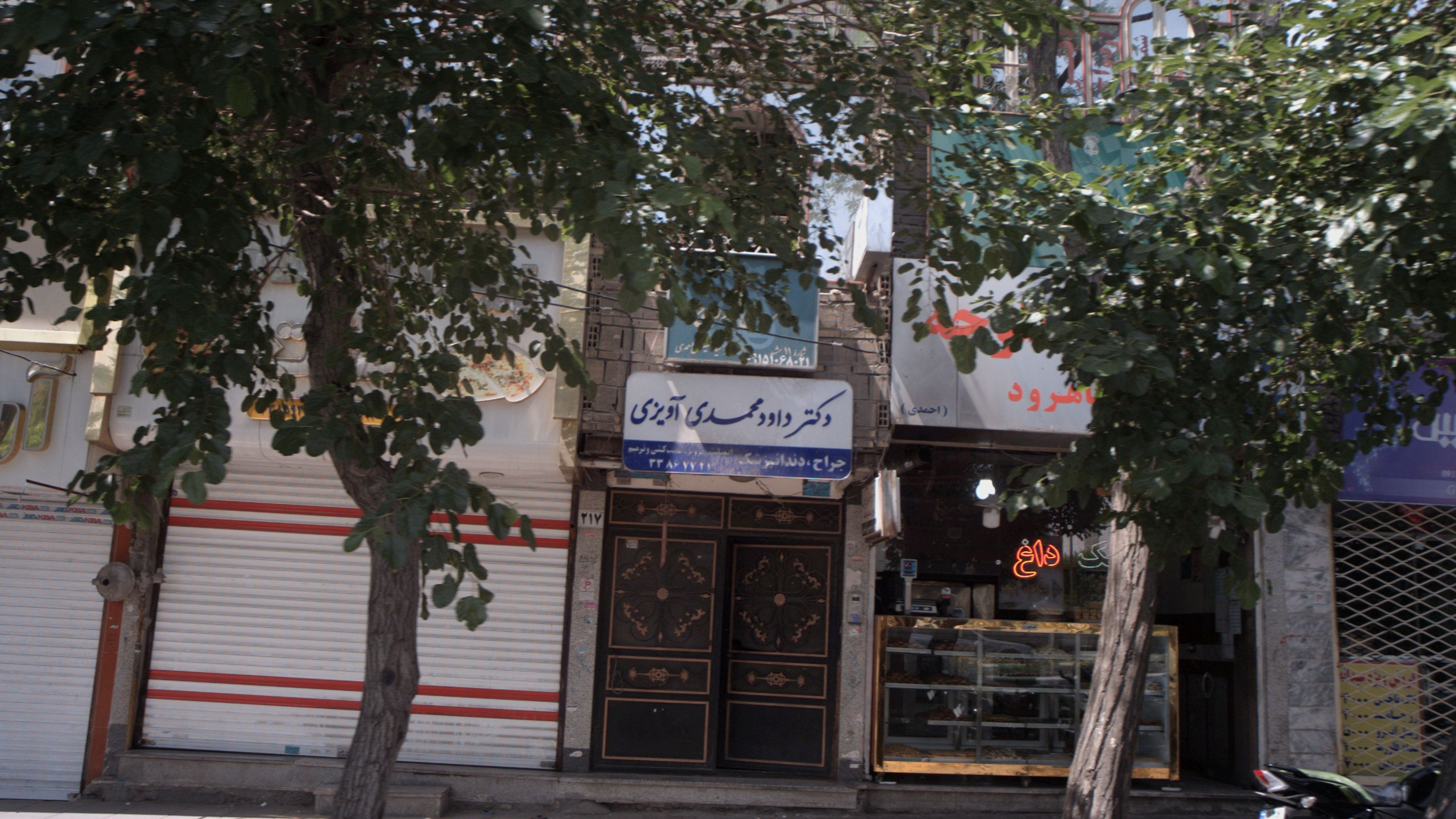 مطب دندانپزشکی دکتر داود محمدی آویزی
