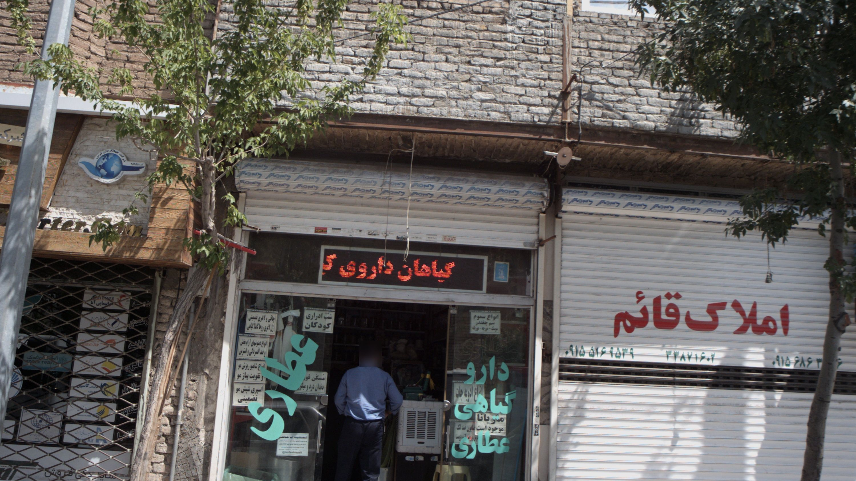 عطاری
