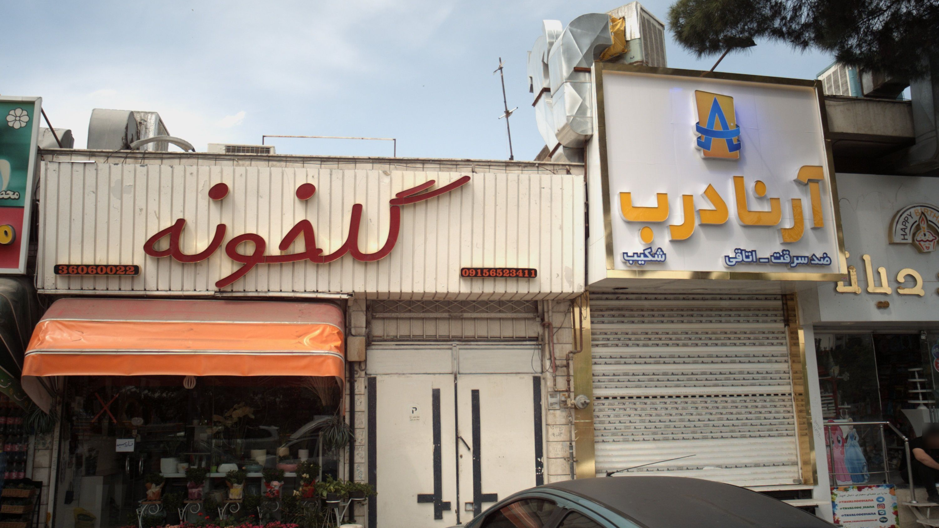 گلخونه