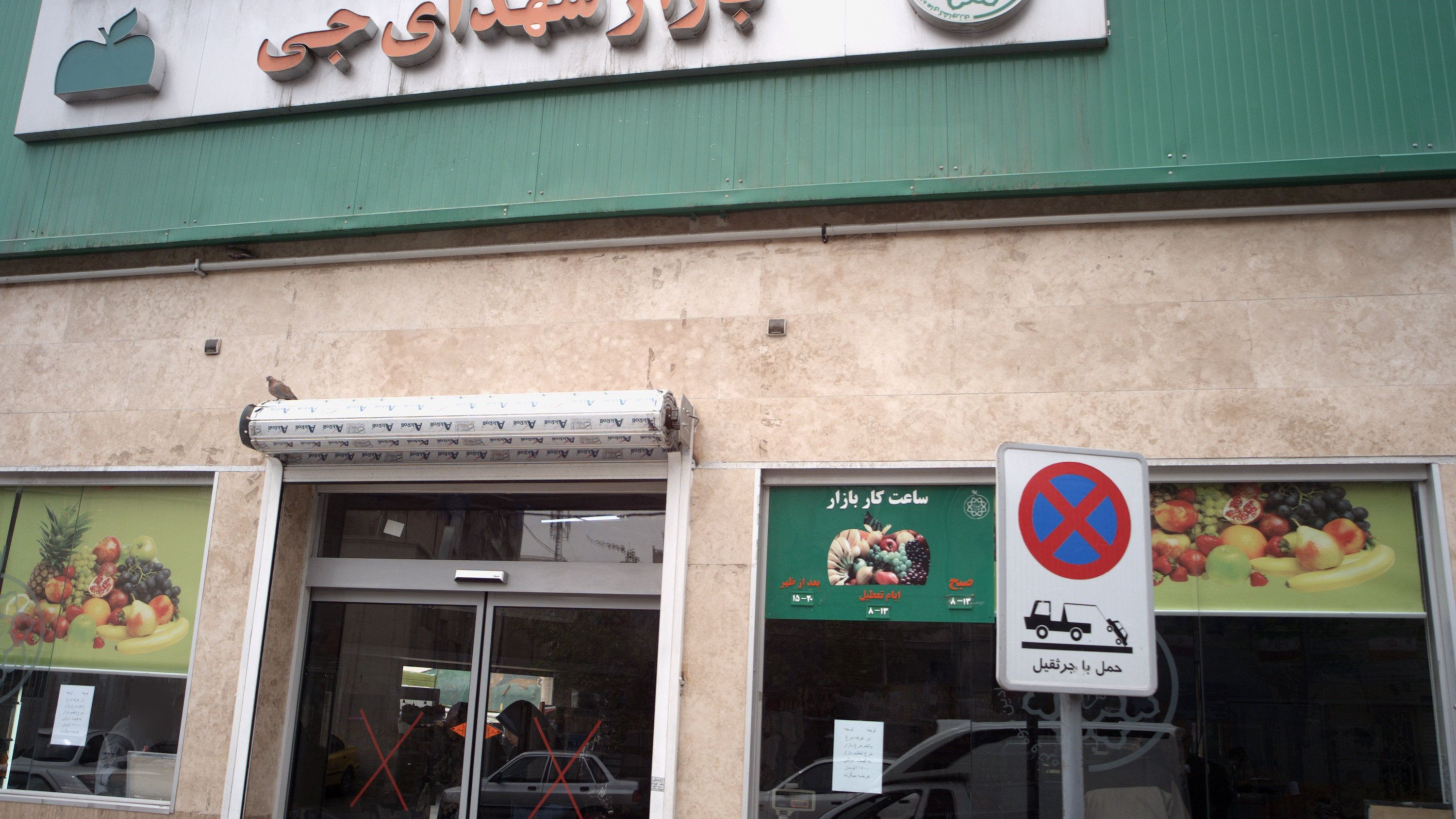 بازار شهدای جی