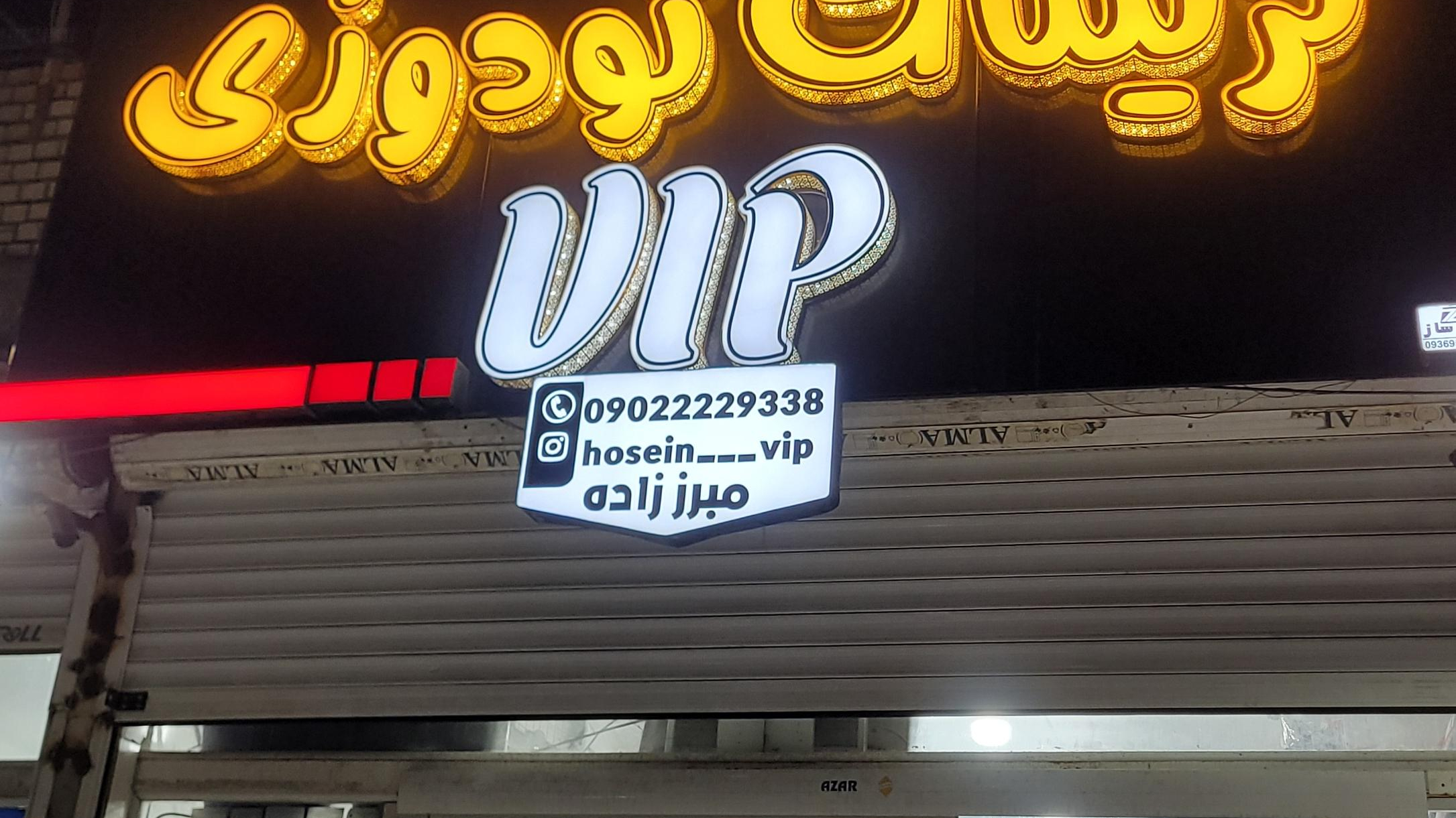 تزئینات تودوزی VIP