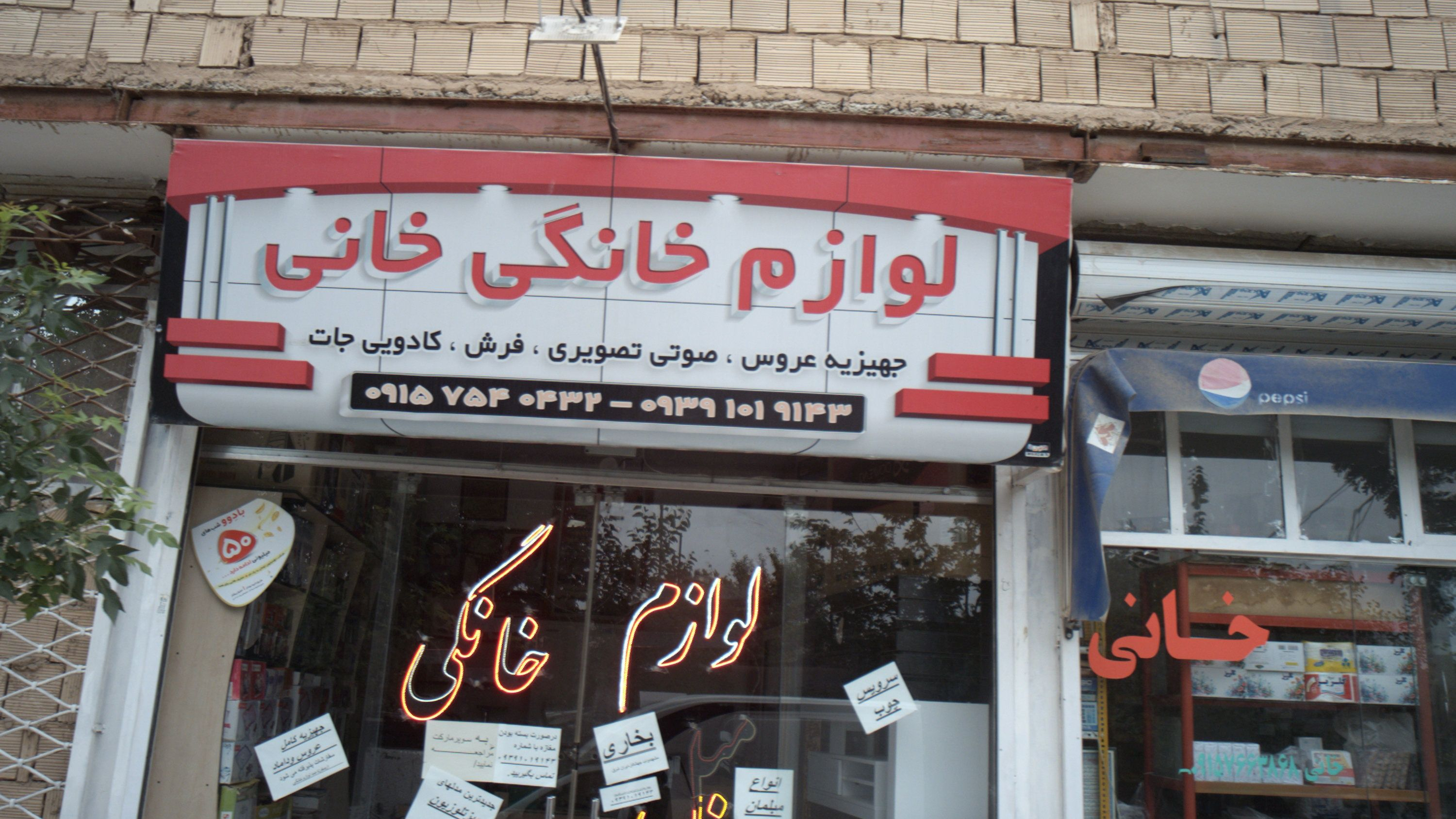 لوازم خانگی خانی
