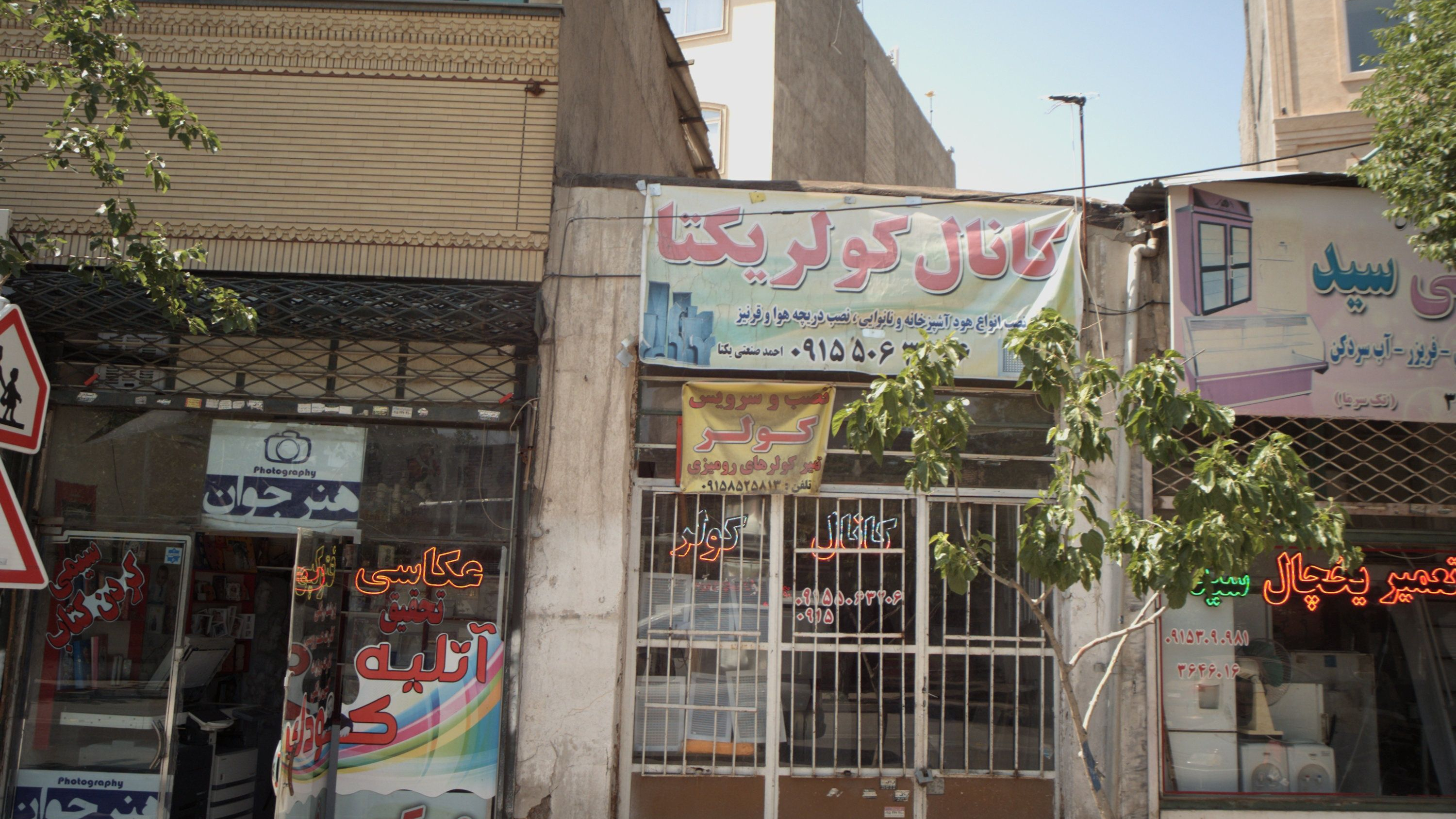کانال کولر یکتا