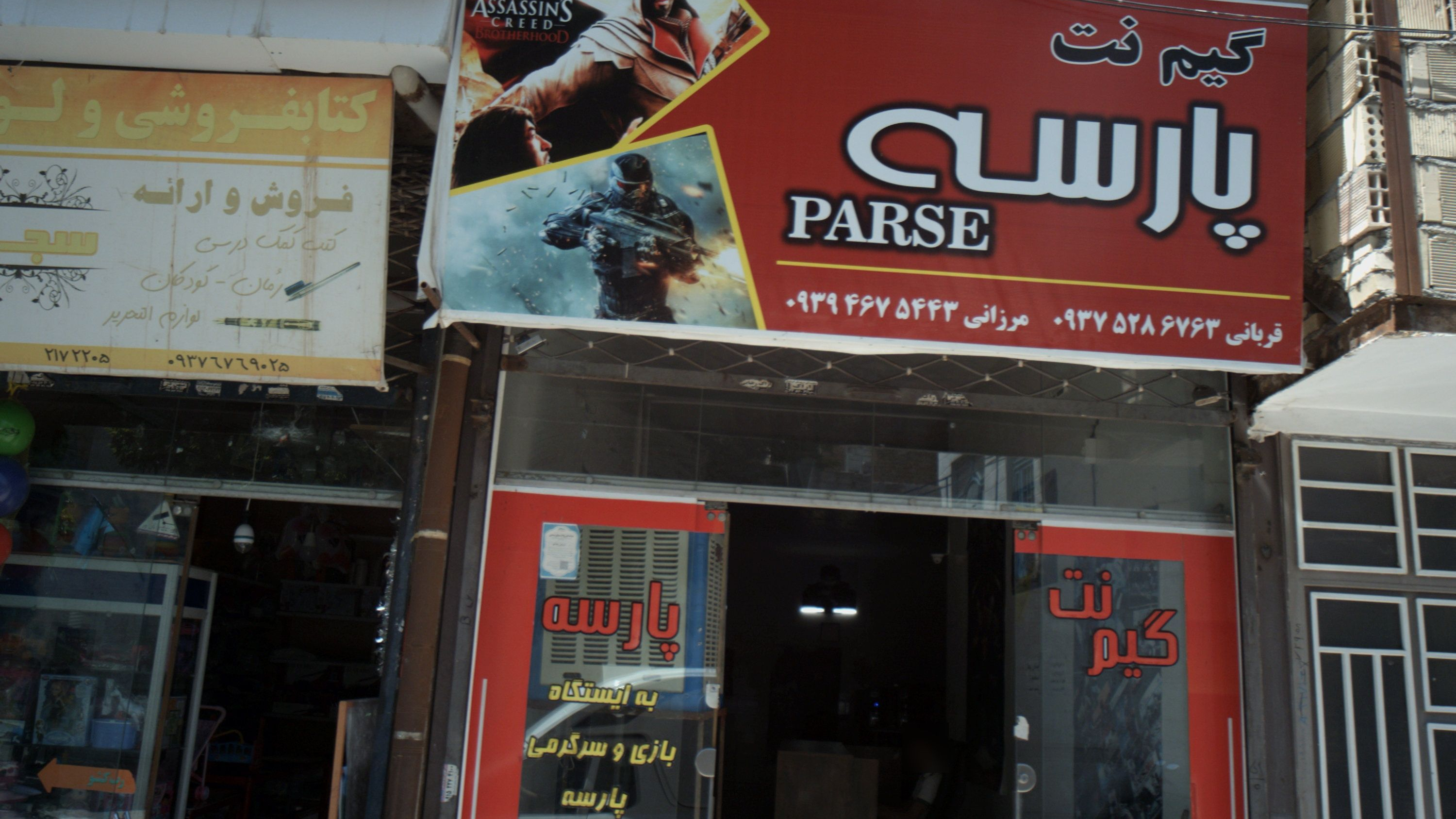 گیم نت پارسه