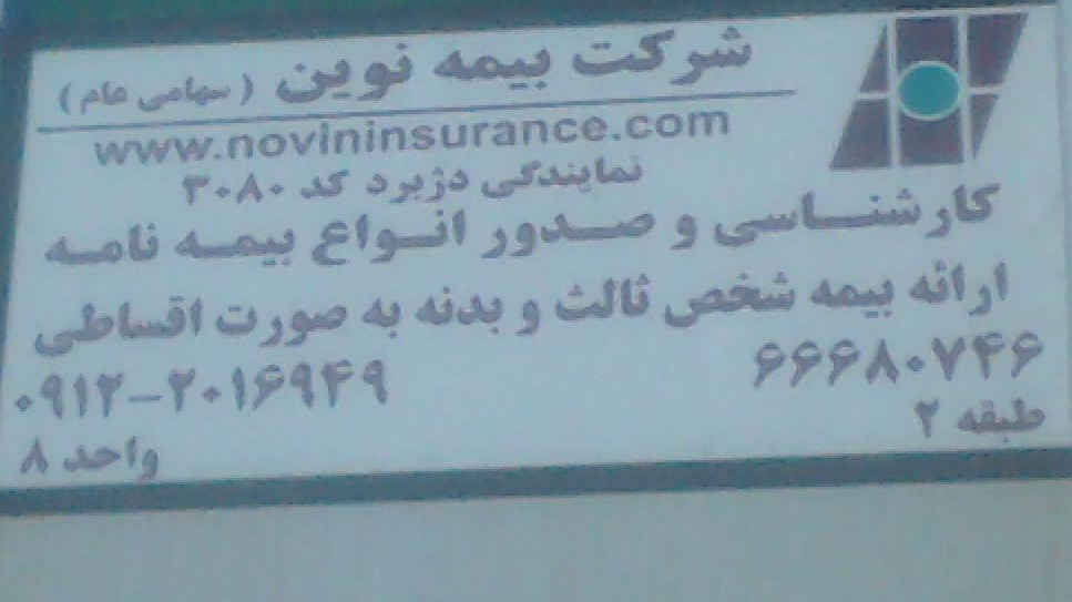 شرکت بیمه نوین کد ۳۰۸۰