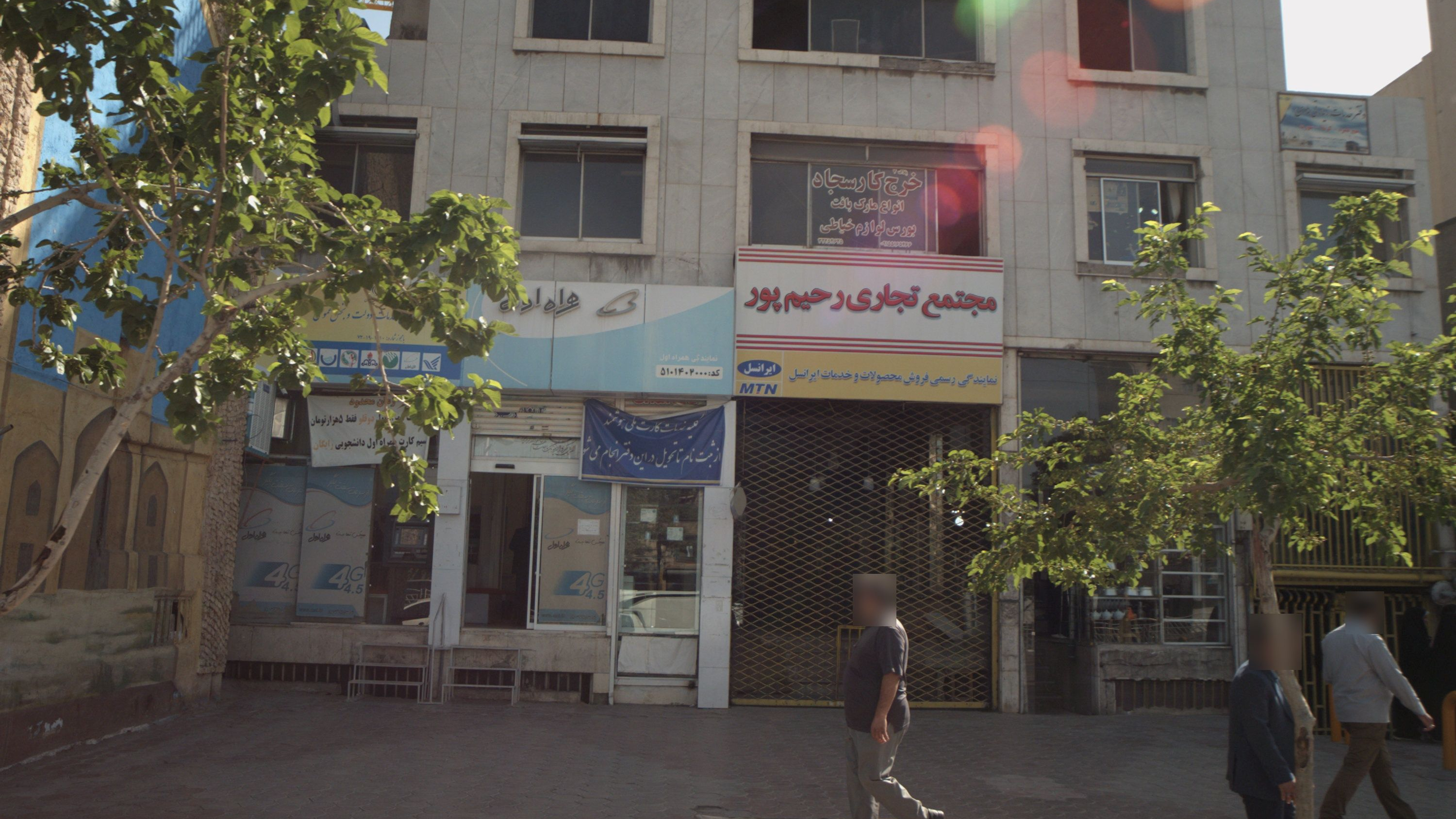مجتمع تجاری رحیم پور