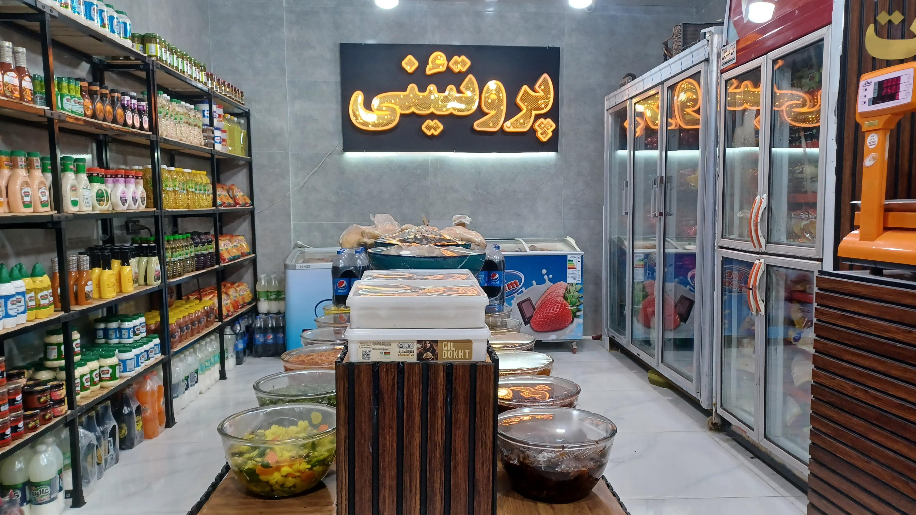 پروتئین شهر