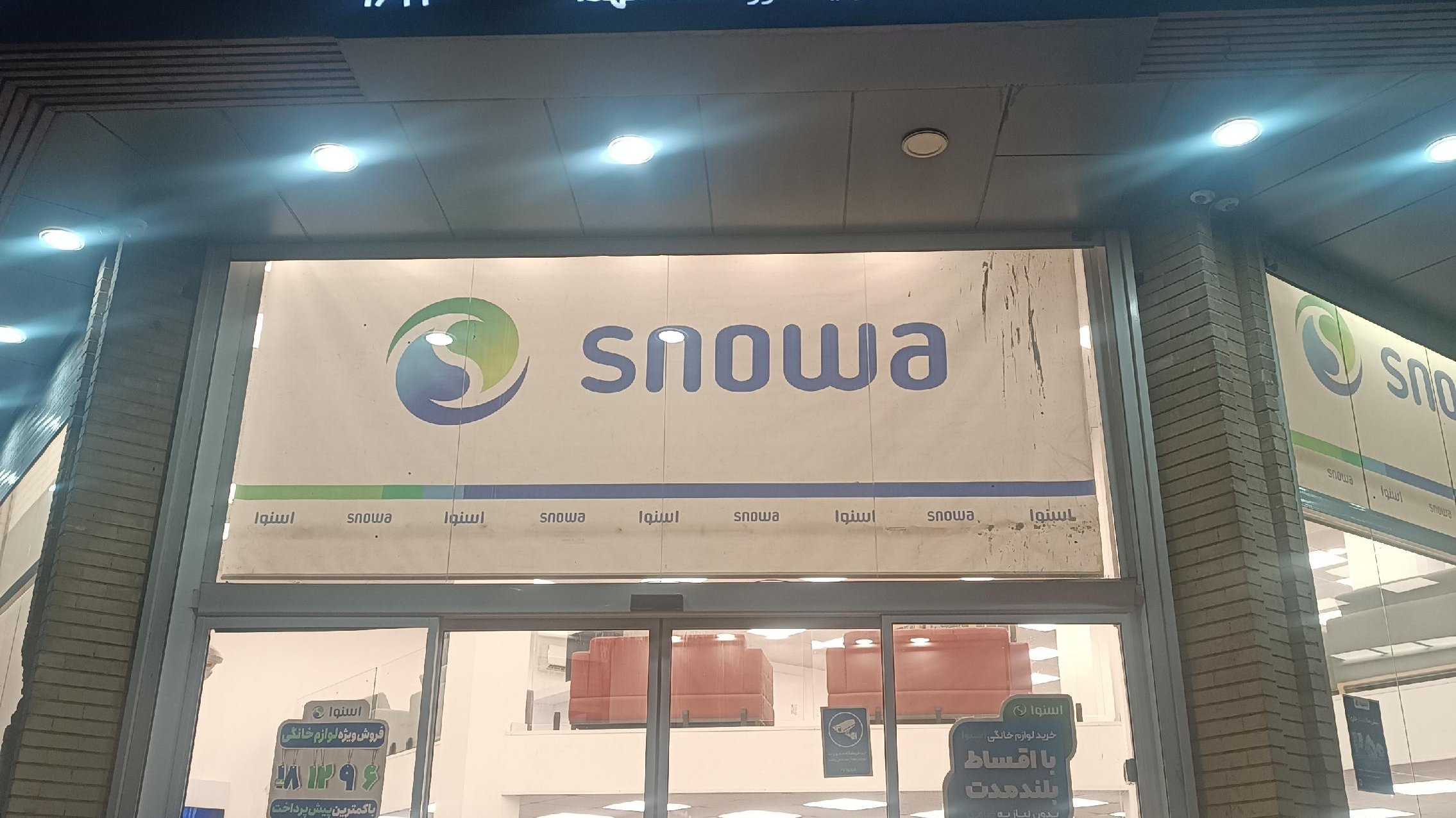 فروشگاه اسنوا شعبه شهدا