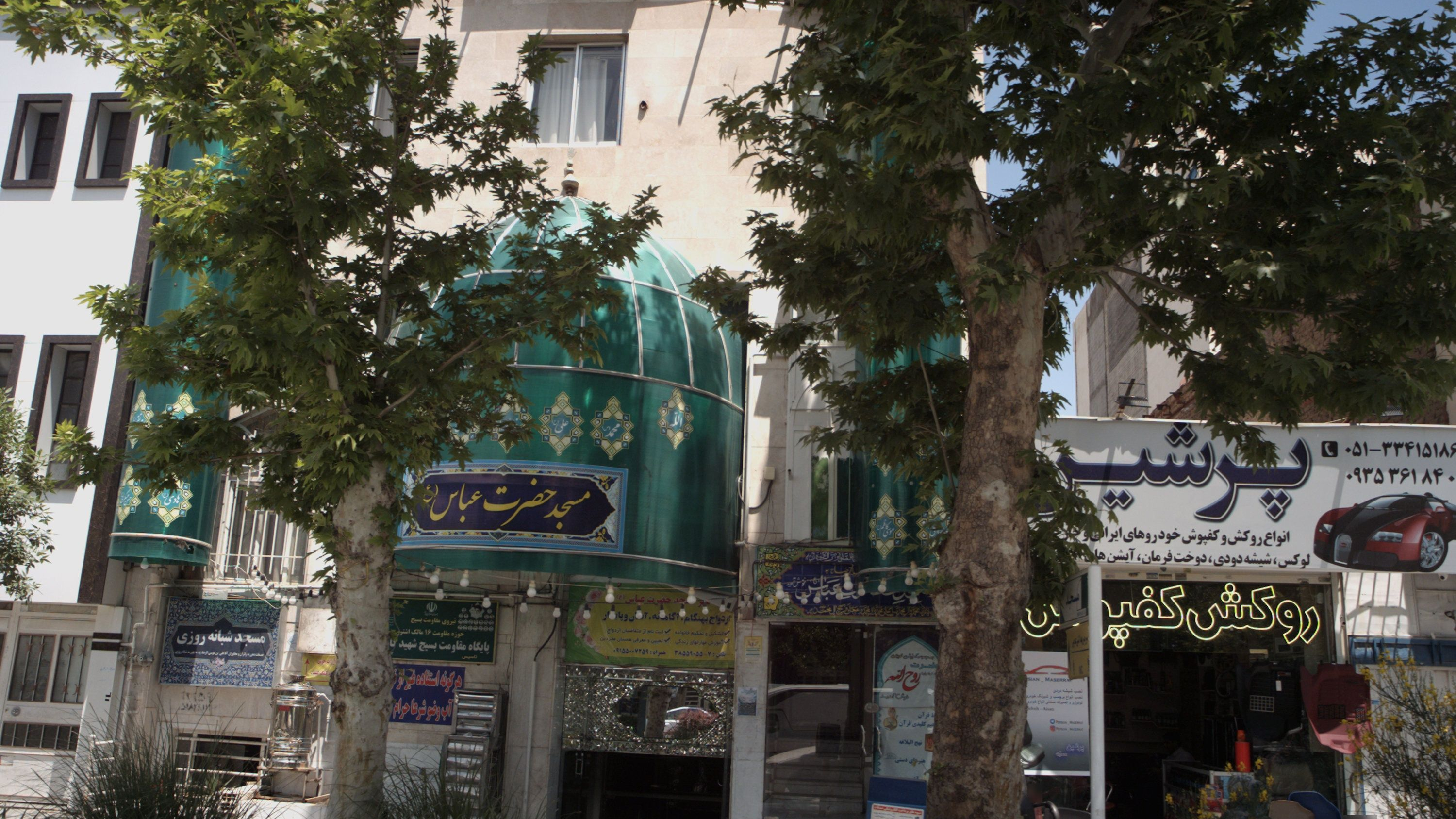 مسجد حضرت عباس علیه السلام